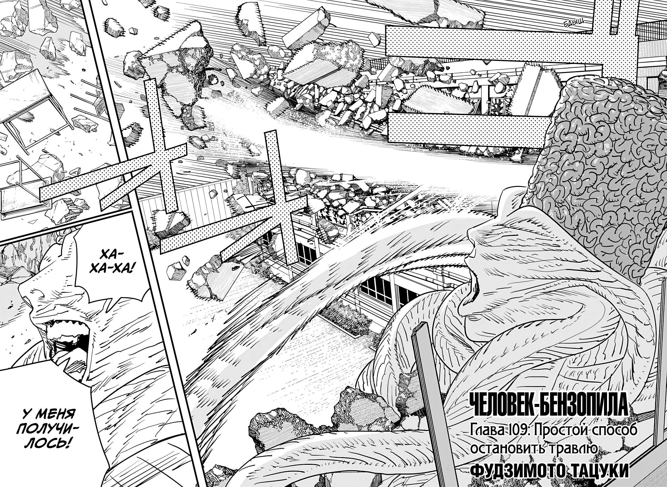 Read Человек-бензопила Manga Online