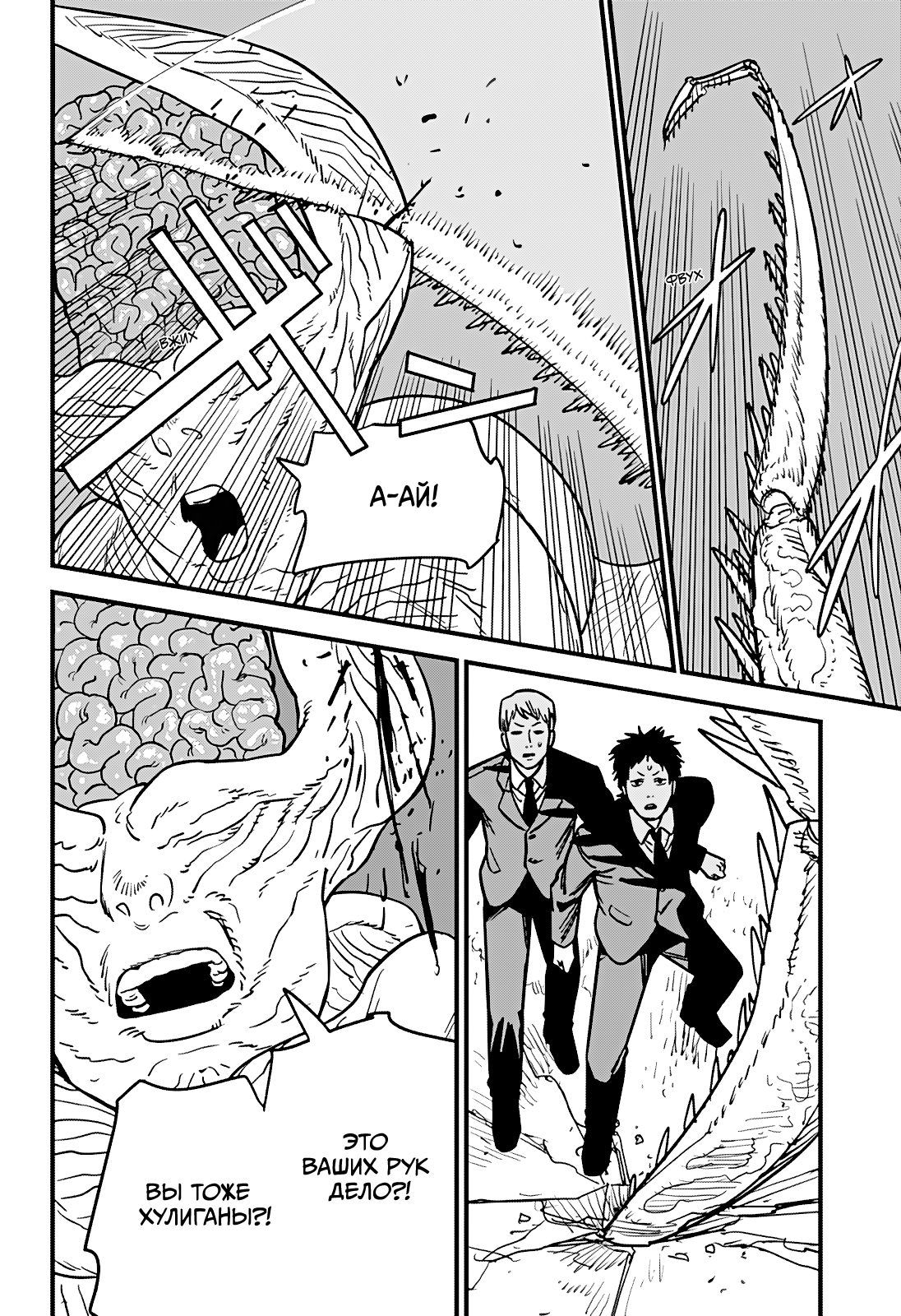 Read Человек-бензопила Manga Online