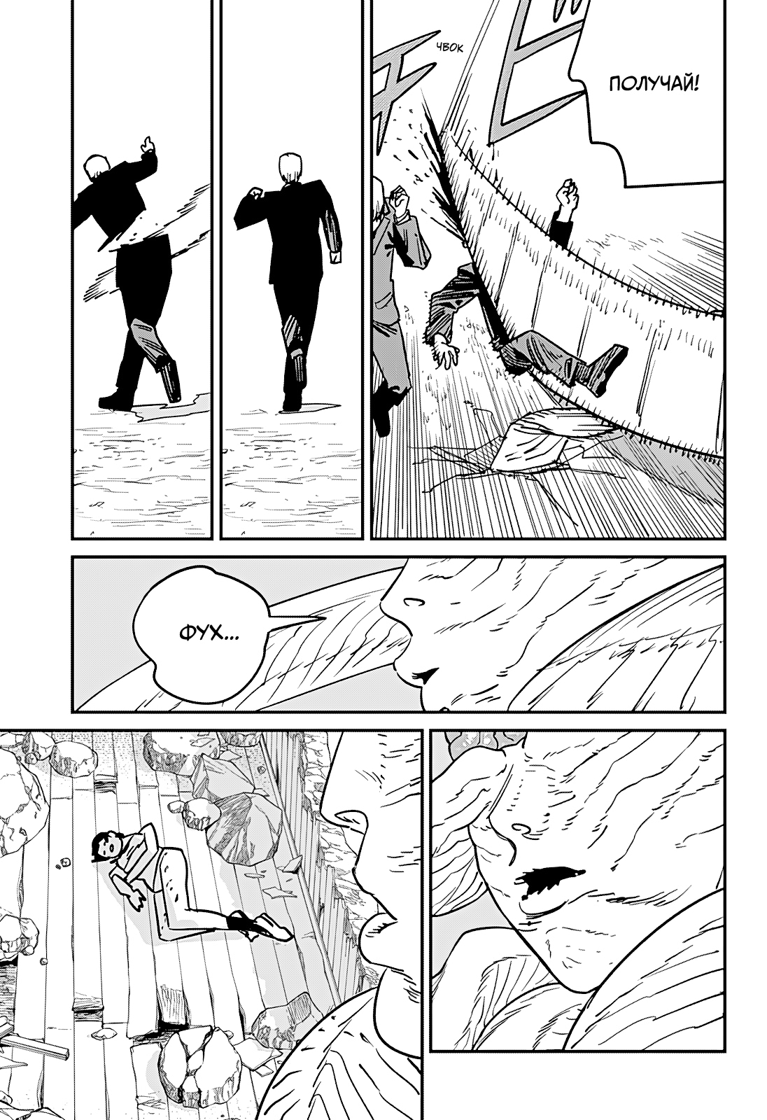 Read Человек-бензопила Manga Online