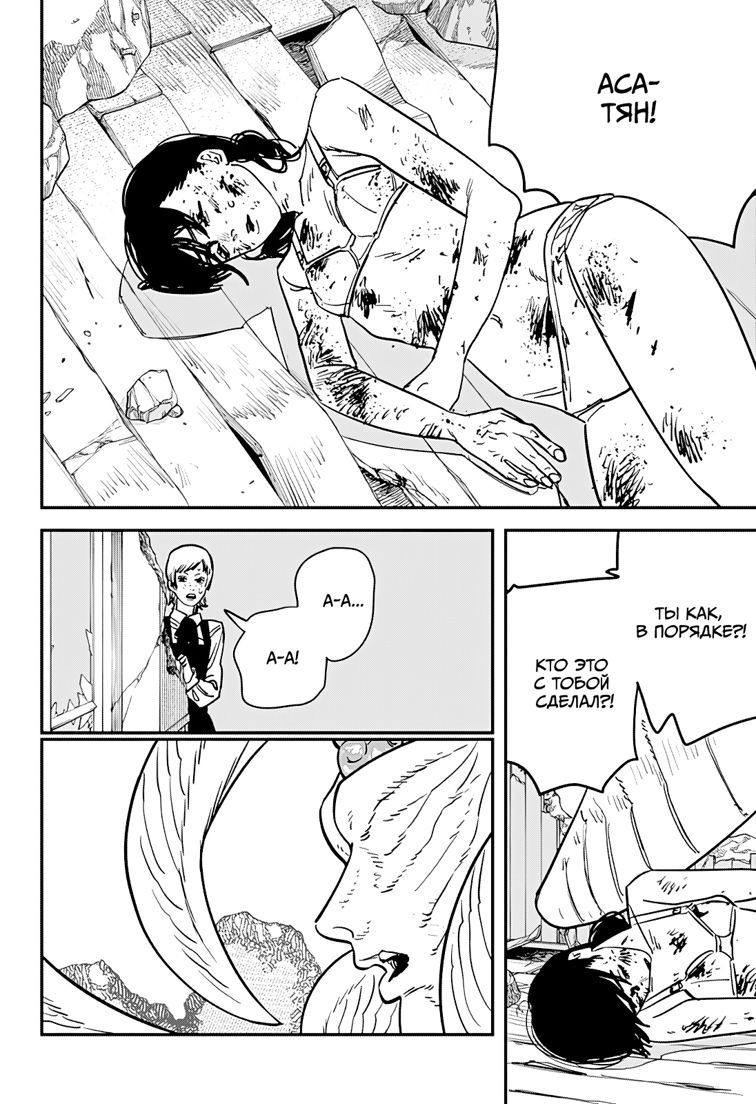 Read Человек-бензопила Manga Online