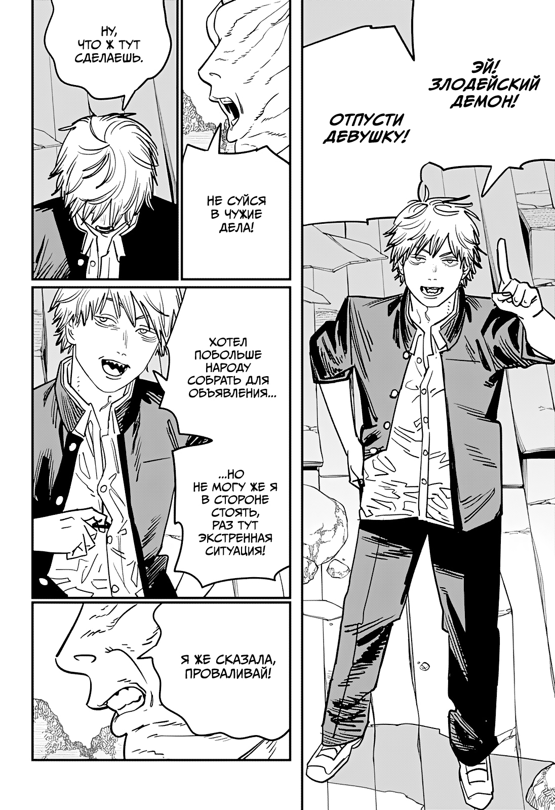 Read Человек-бензопила Manga Online