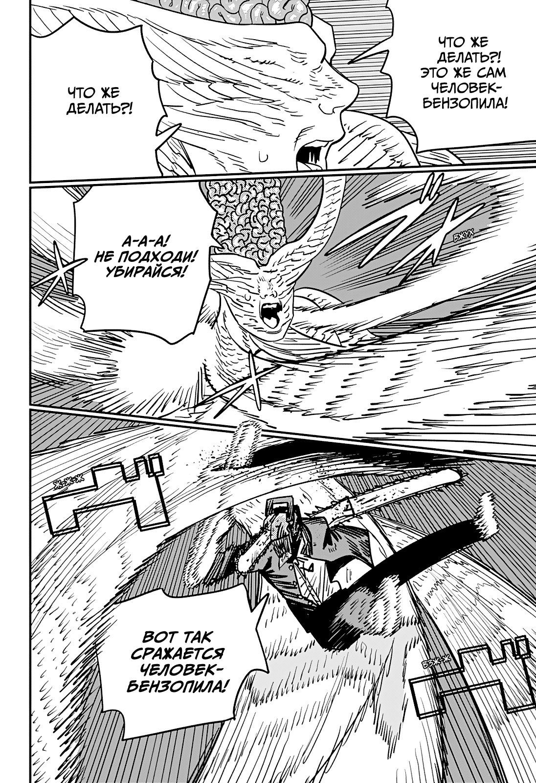 Read Человек-бензопила Manga Online