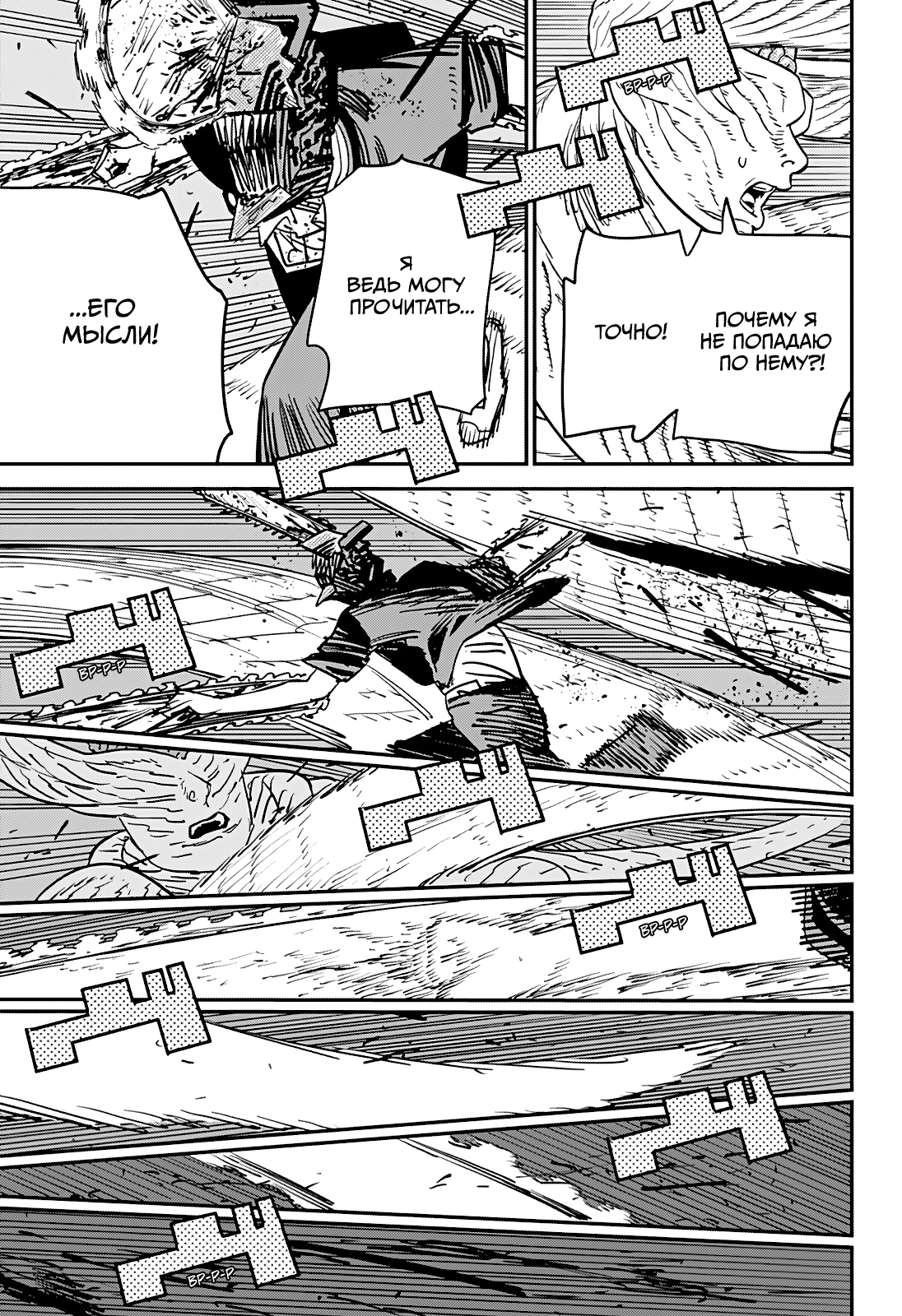 Read Человек-бензопила Manga Online