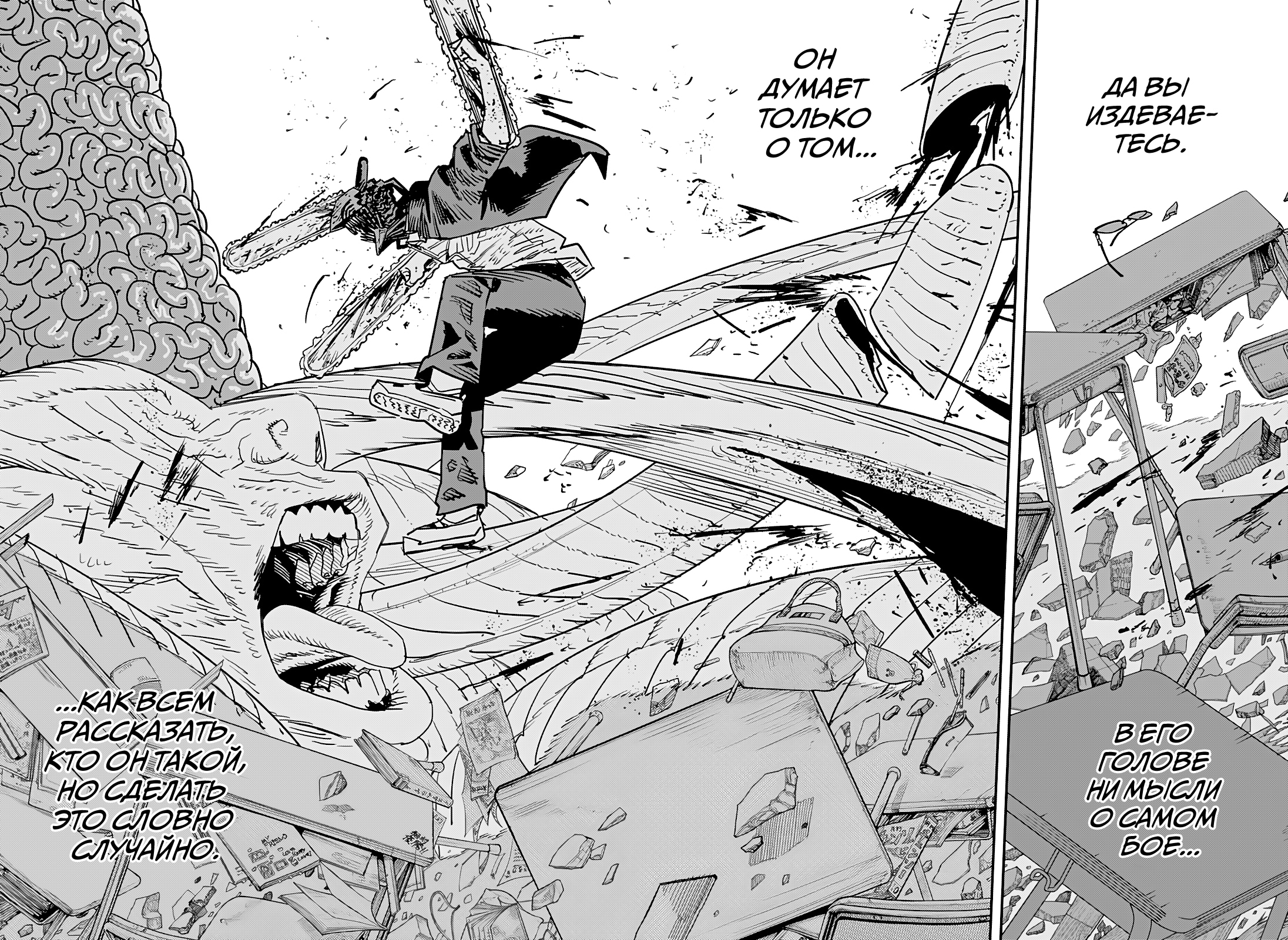 Read Человек-бензопила Manga Online