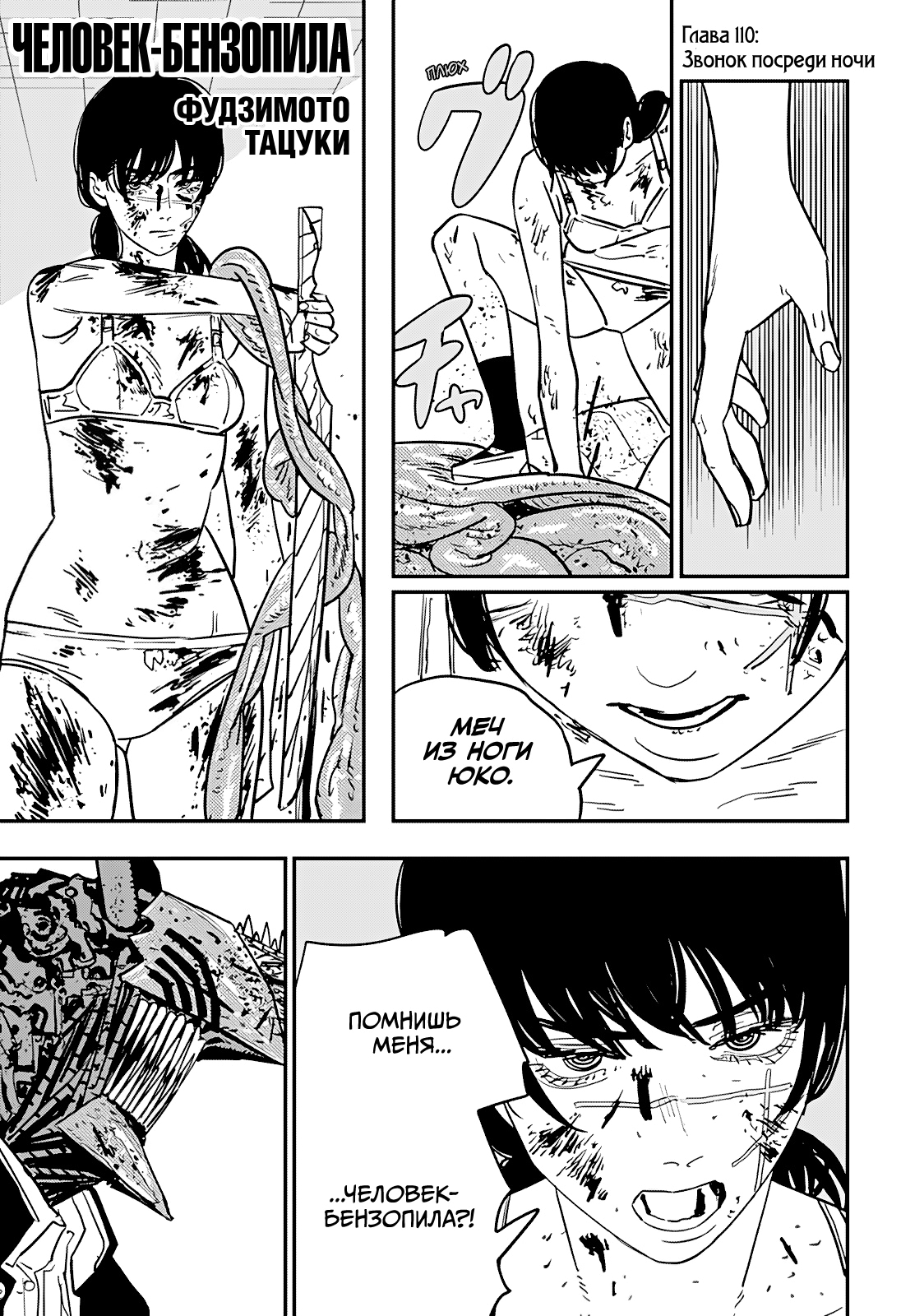 Read Человек-бензопила Manga Online