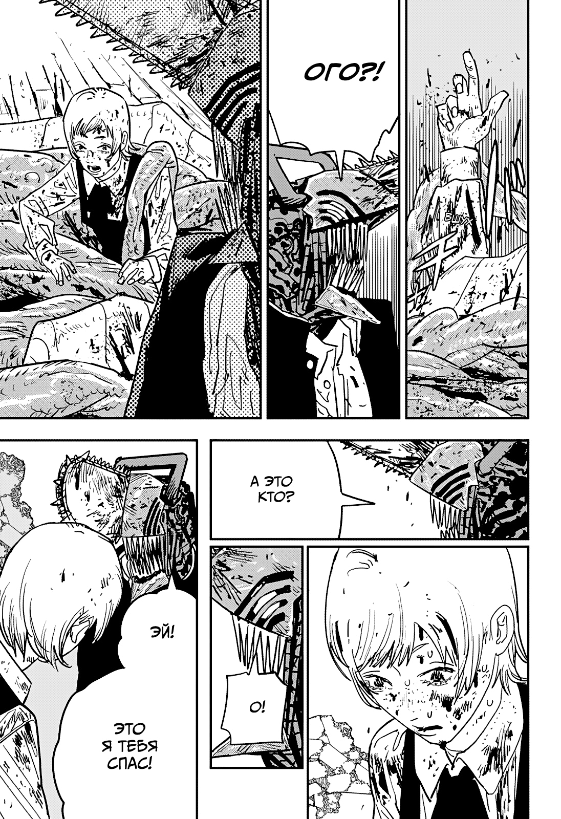 Read Человек-бензопила Manga Online