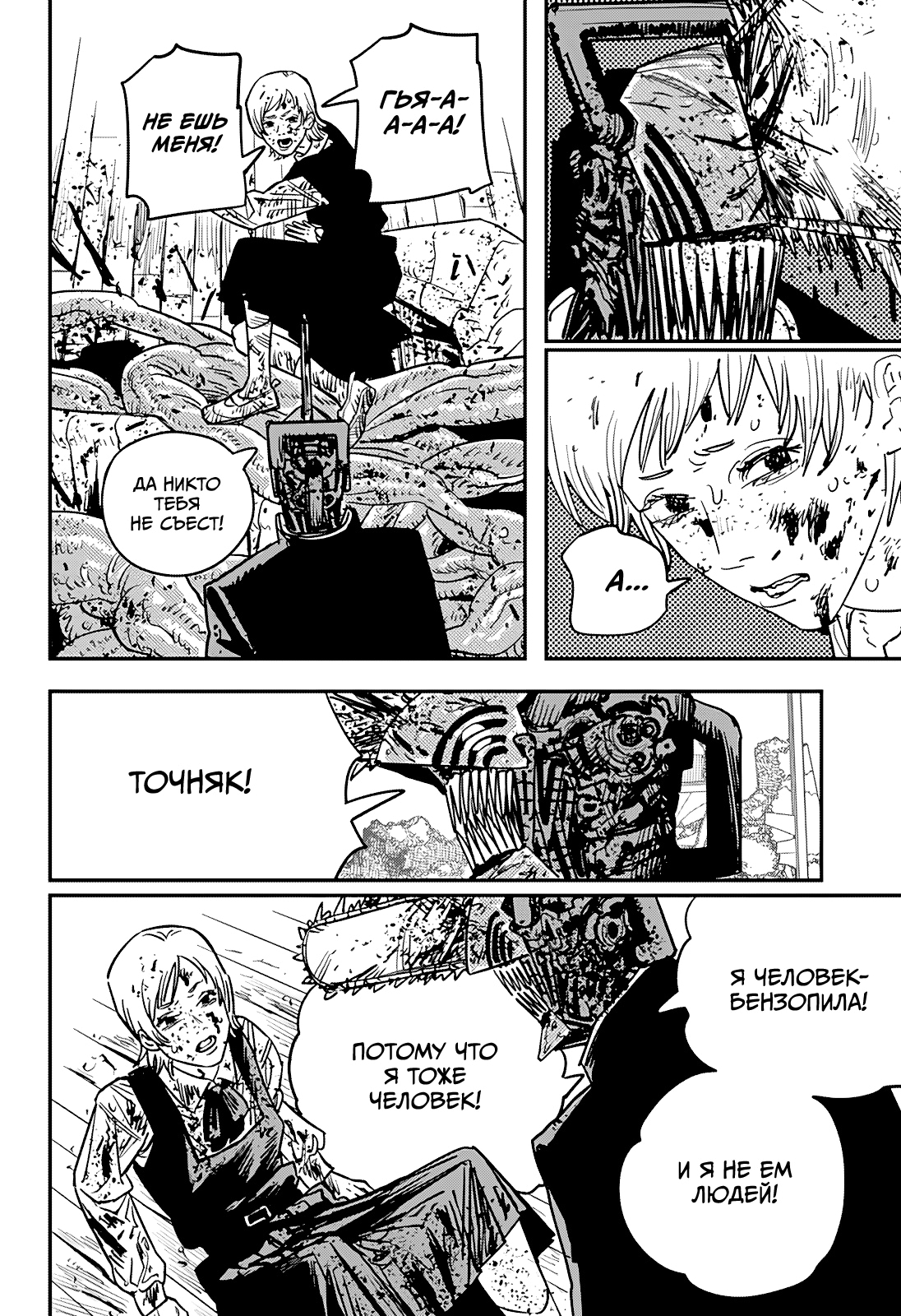 Read Человек-бензопила Manga Online