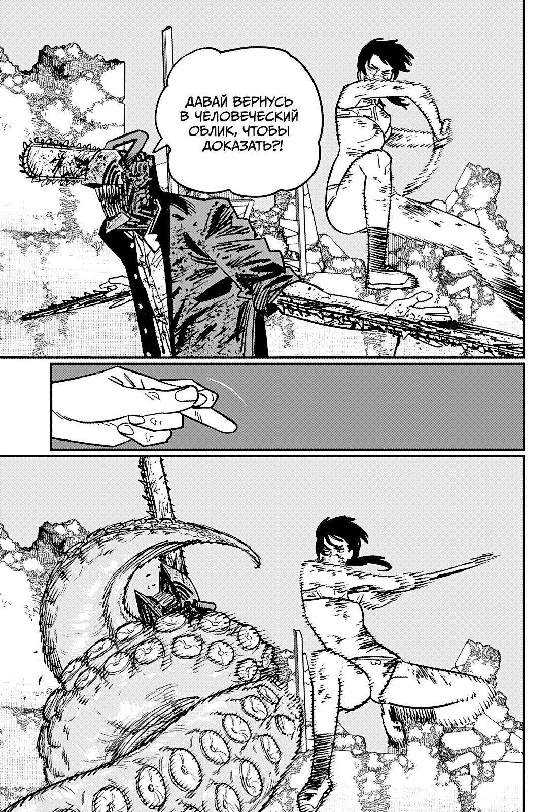 Read Человек-бензопила Manga Online