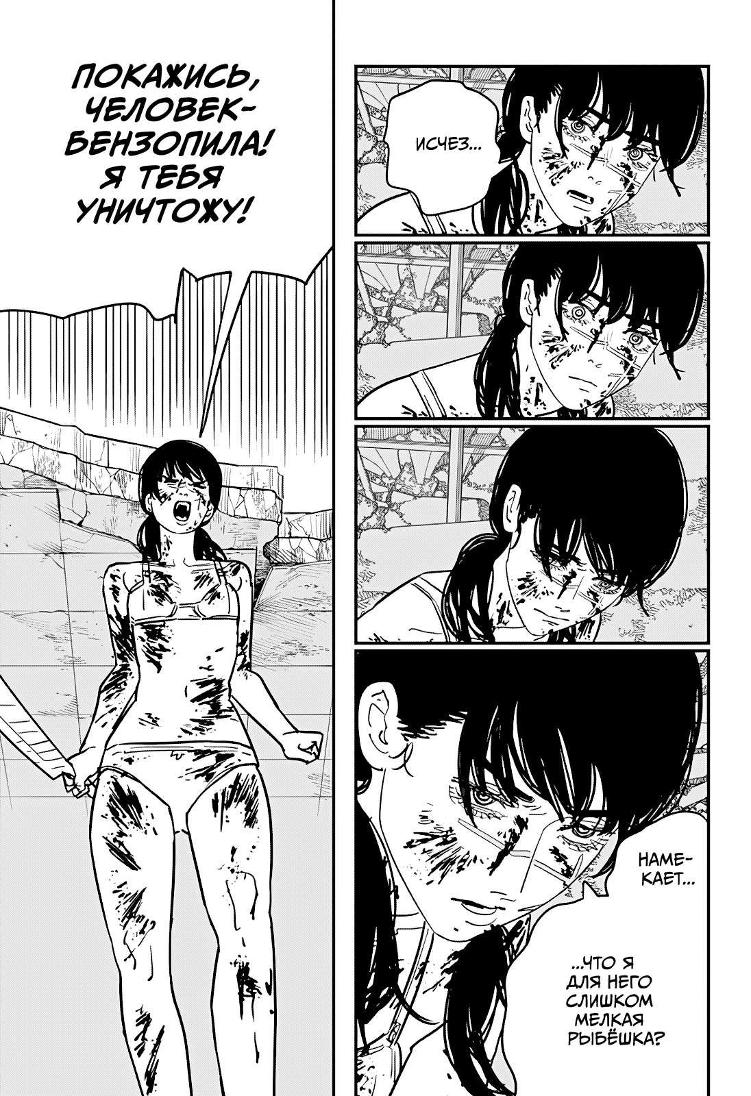 Read Человек-бензопила Manga Online