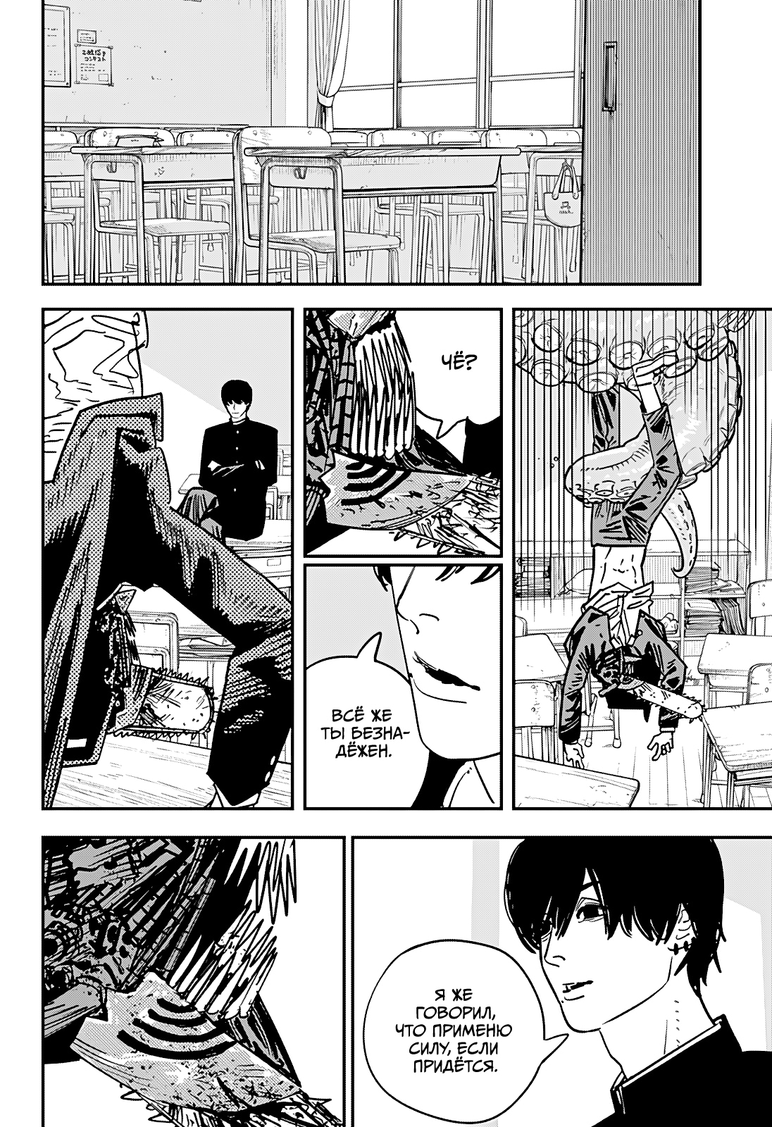 Read Человек-бензопила Manga Online