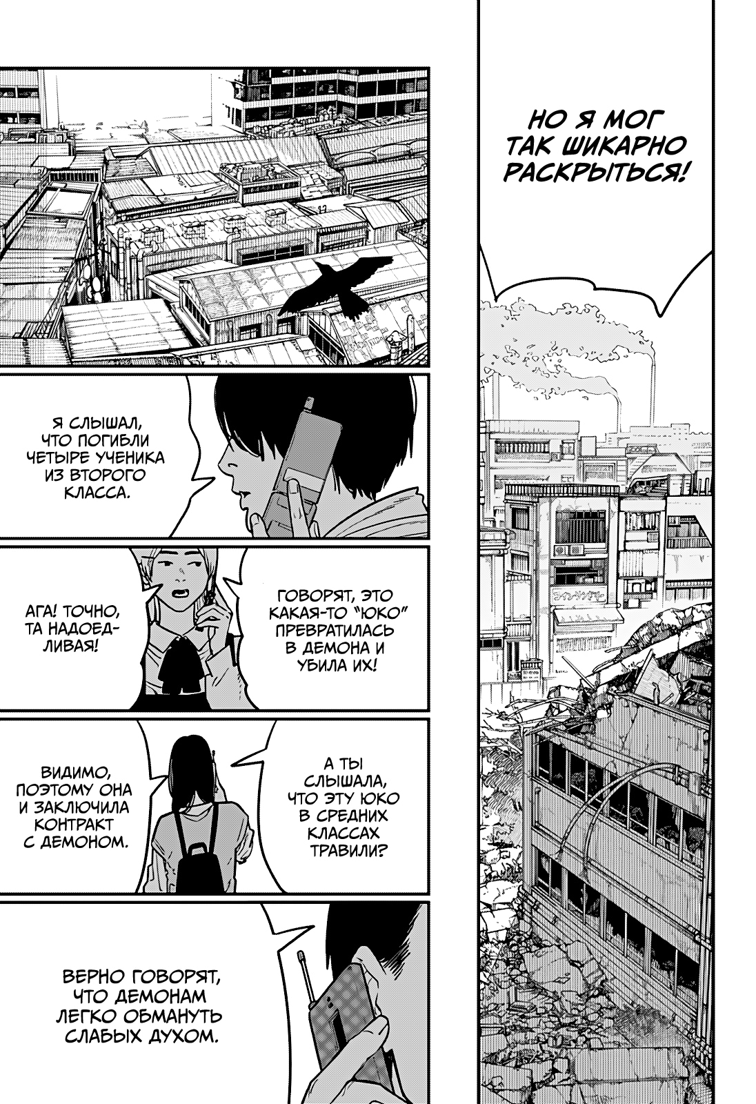 Read Человек-бензопила Manga Online