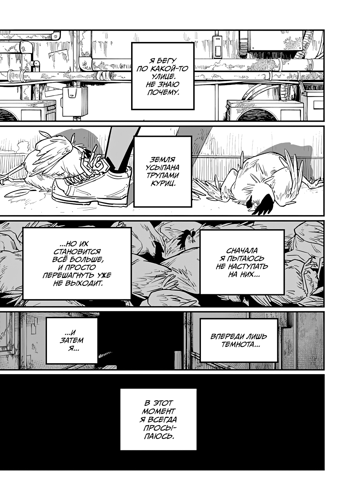 Read Человек-бензопила Manga Online