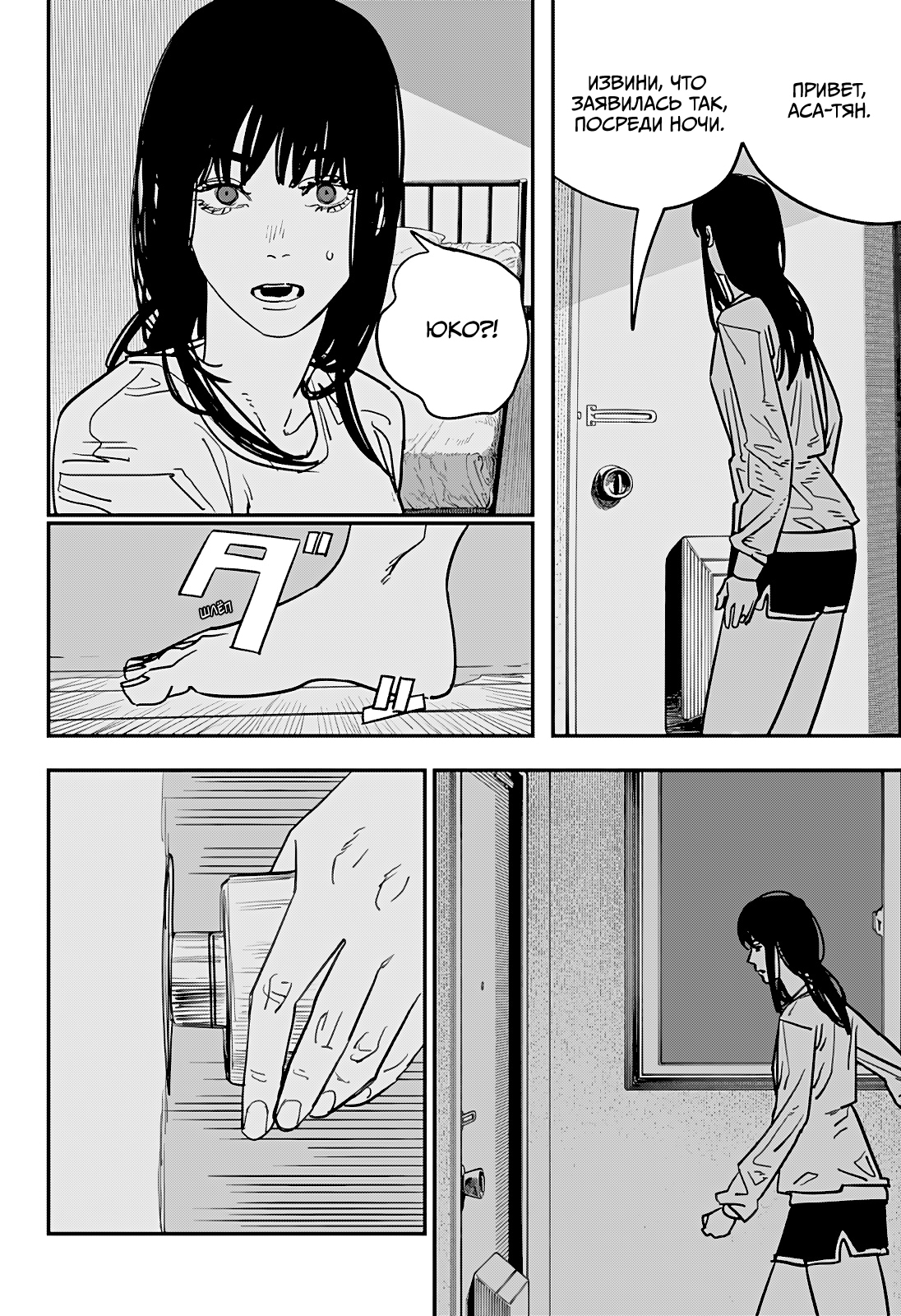 Read Человек-бензопила Manga Online