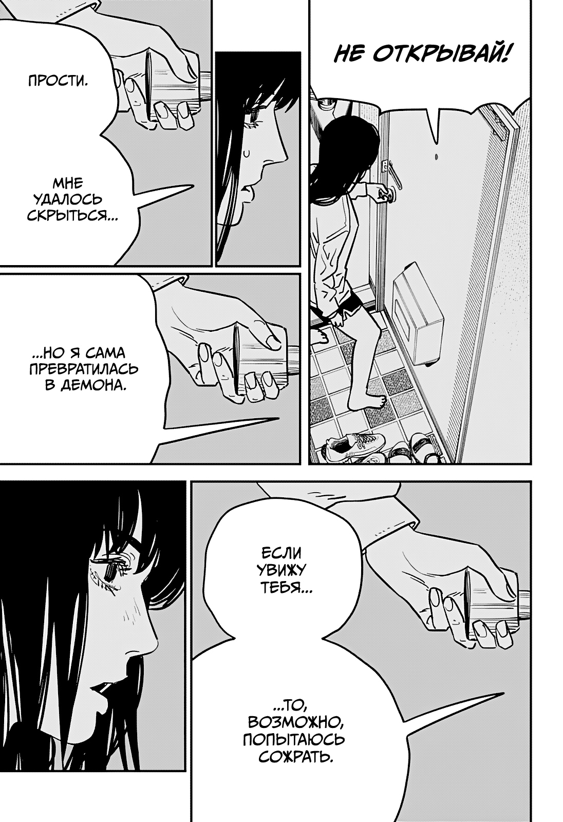 Read Человек-бензопила Manga Online