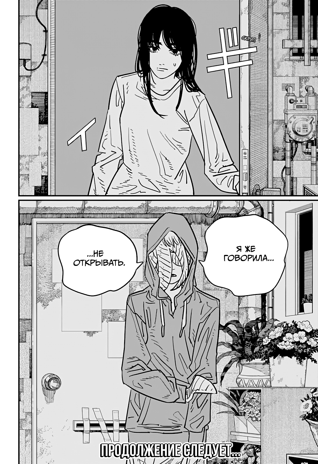 Read Человек-бензопила Manga Online