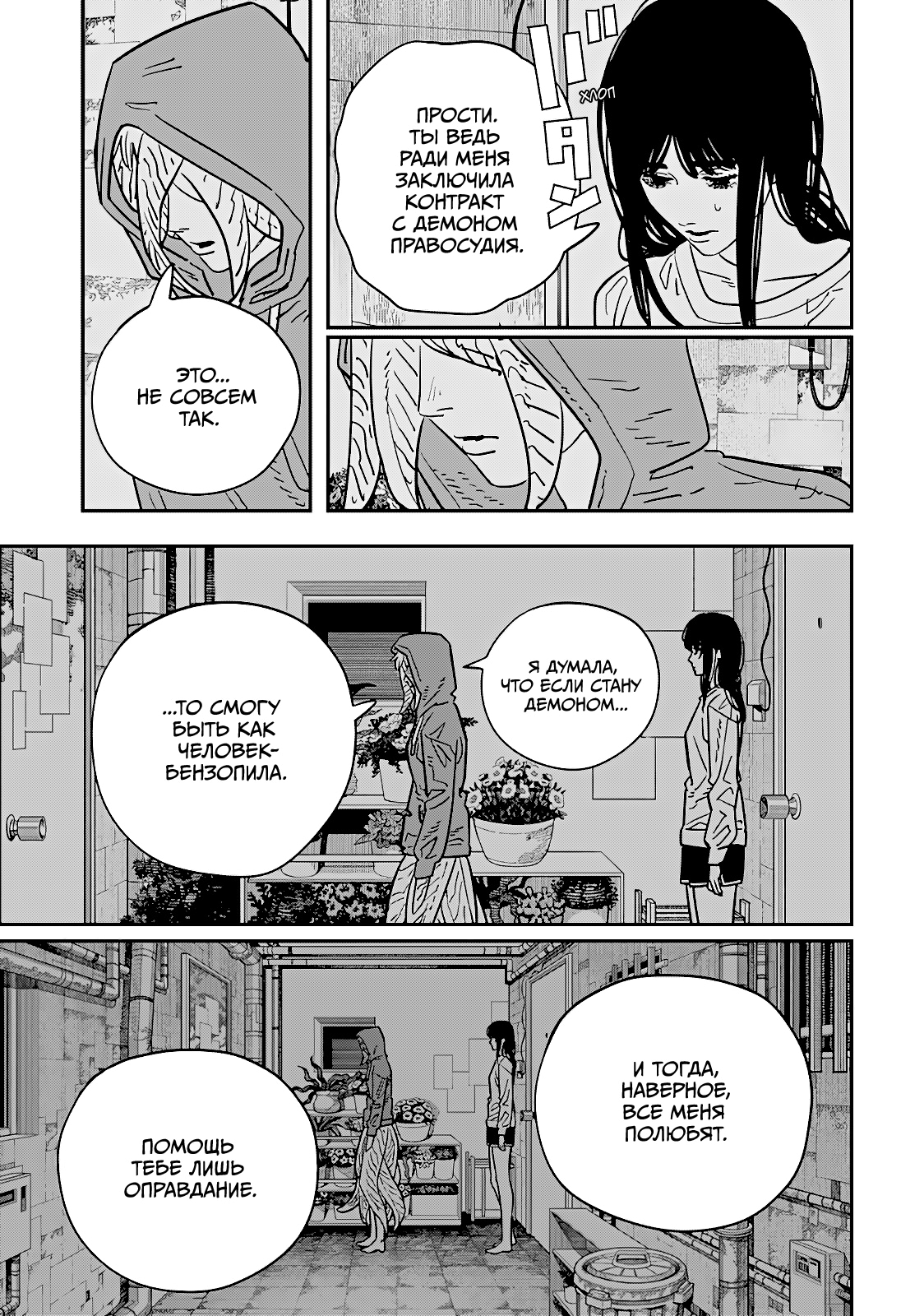 Read Человек-бензопила Manga Online