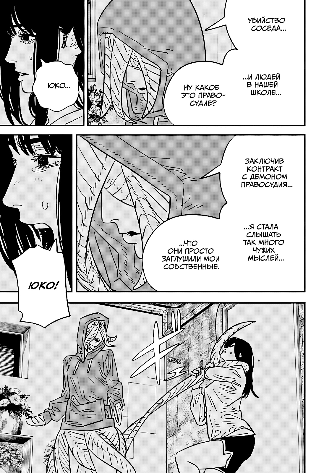 Read Человек-бензопила Manga Online