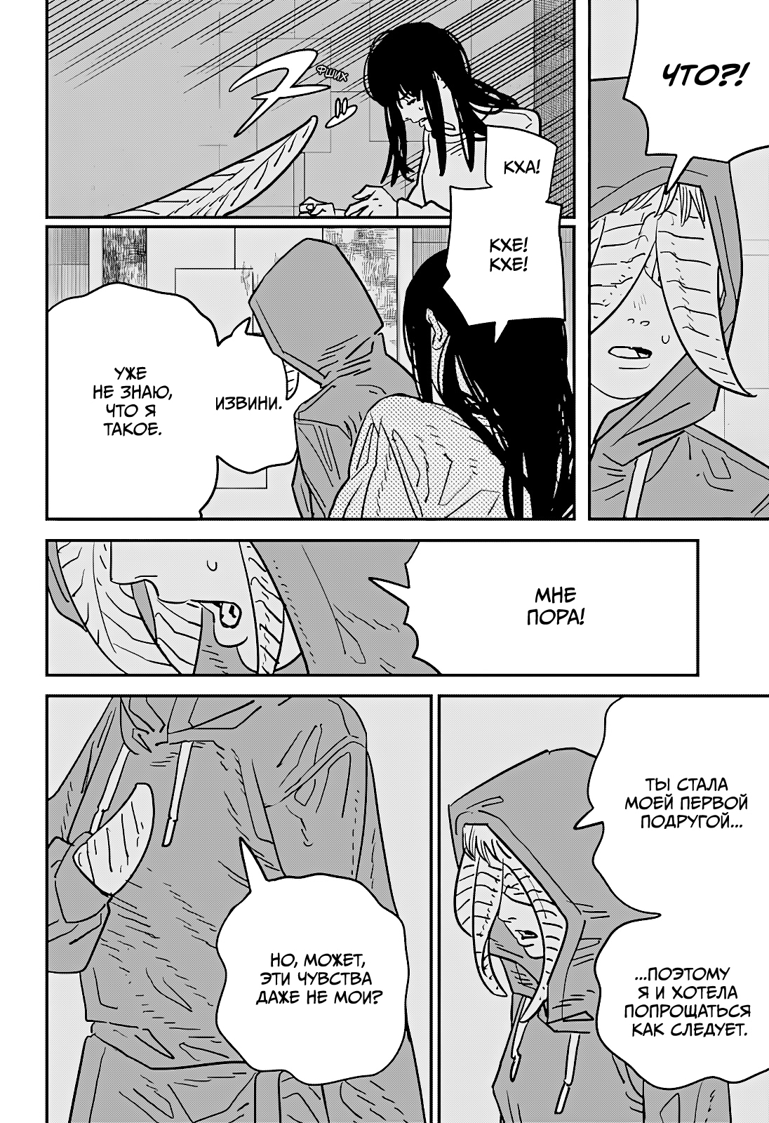 Read Человек-бензопила Manga Online