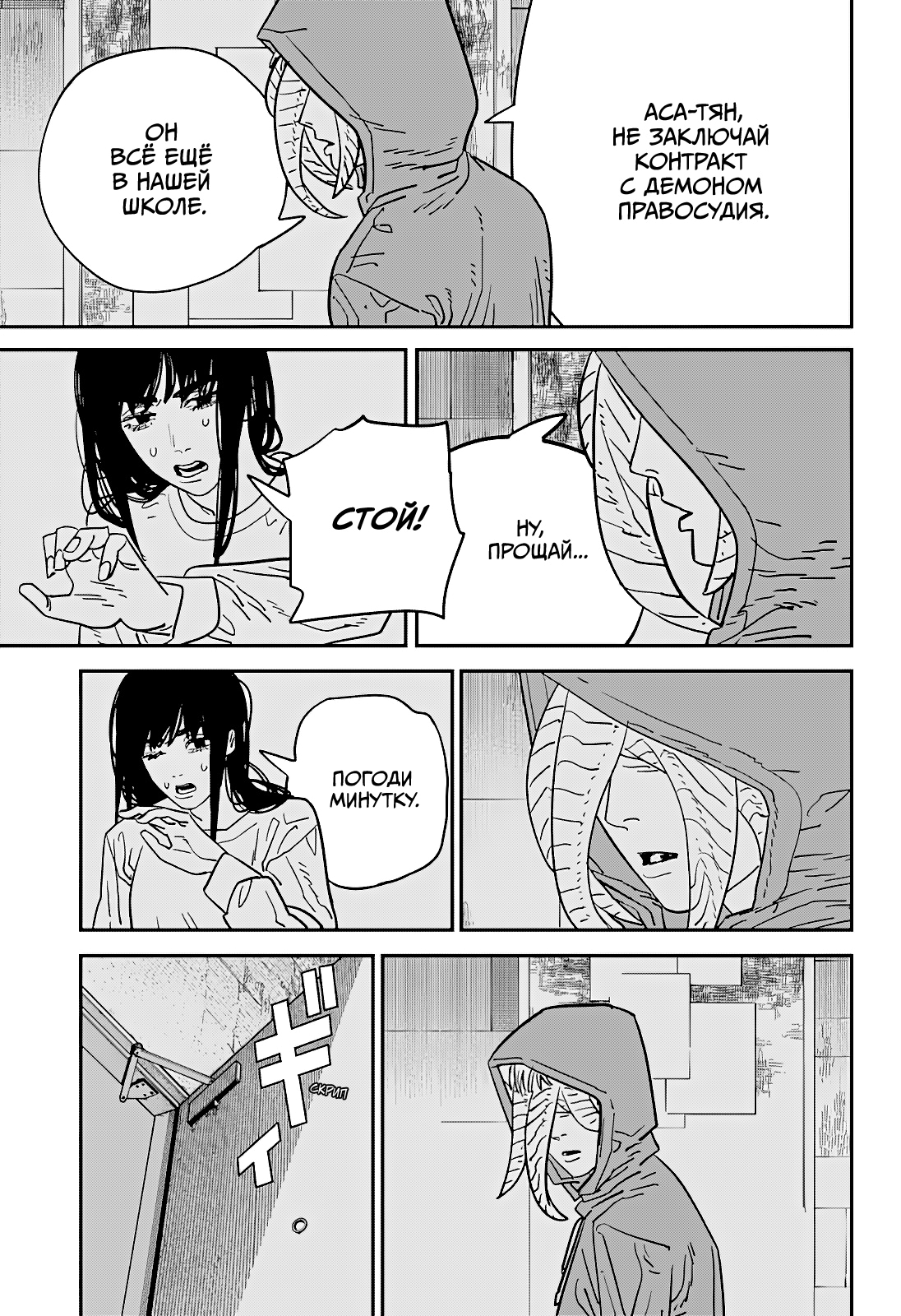 Read Человек-бензопила Manga Online