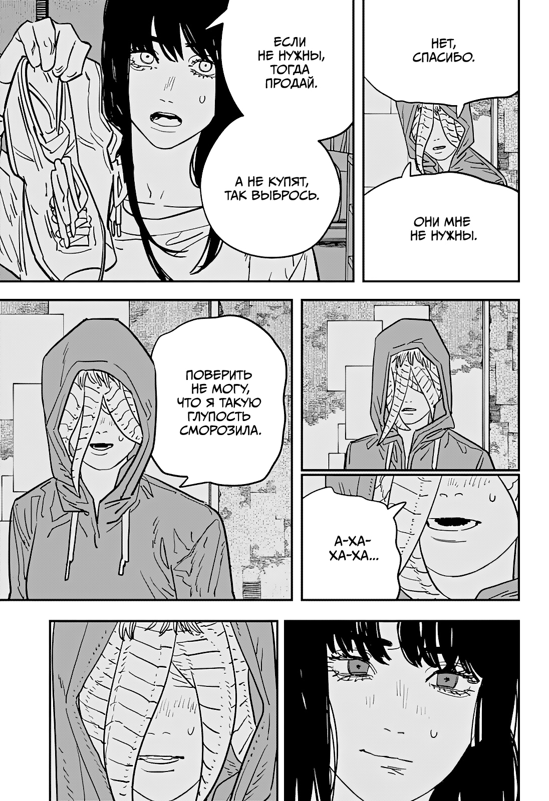 Read Человек-бензопила Manga Online