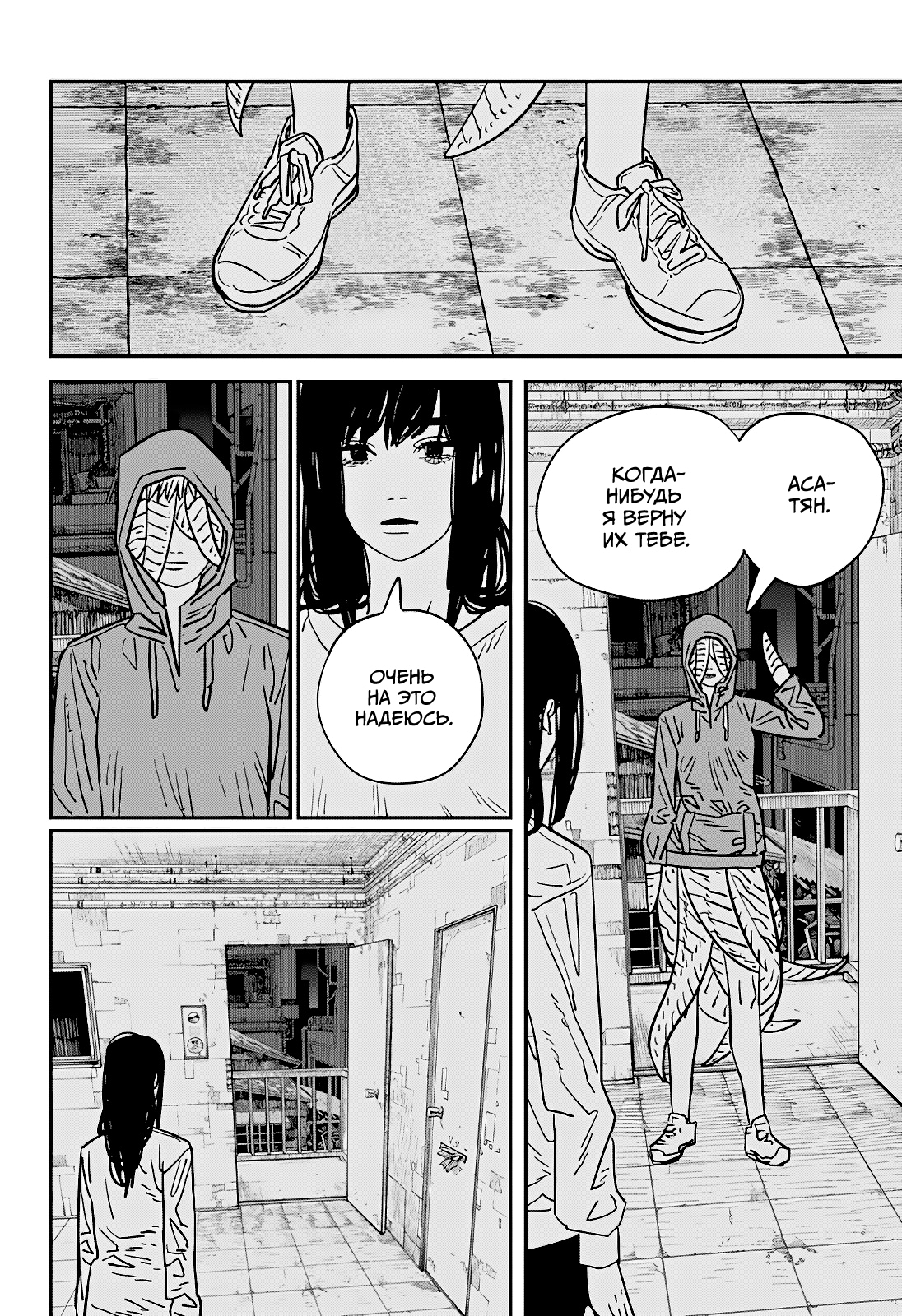 Read Человек-бензопила Manga Online