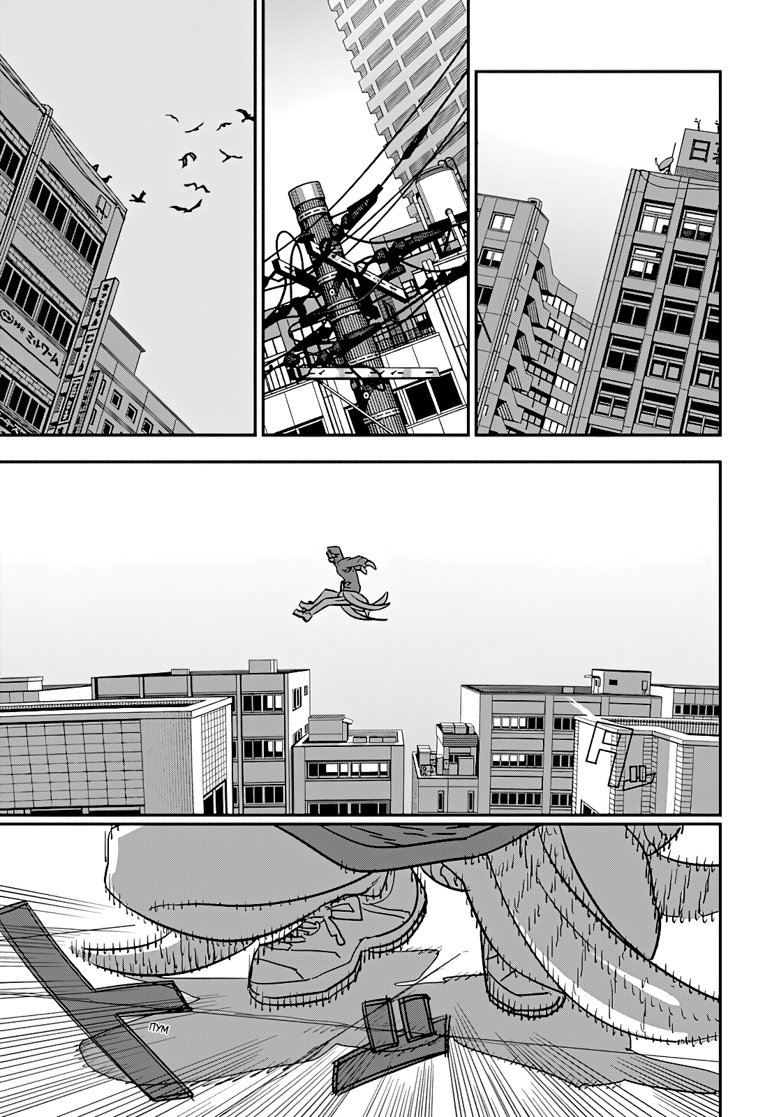 Read Человек-бензопила Manga Online