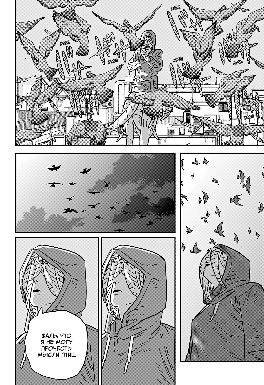 Read Человек-бензопила Manga Online