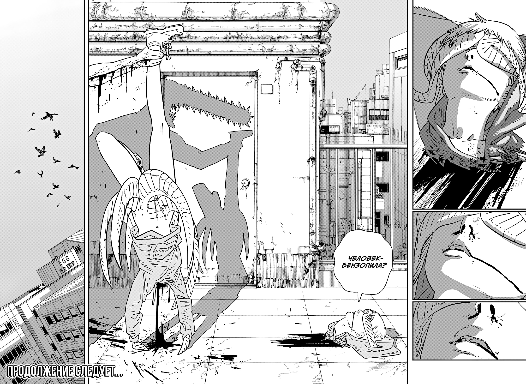 Read Человек-бензопила Manga Online