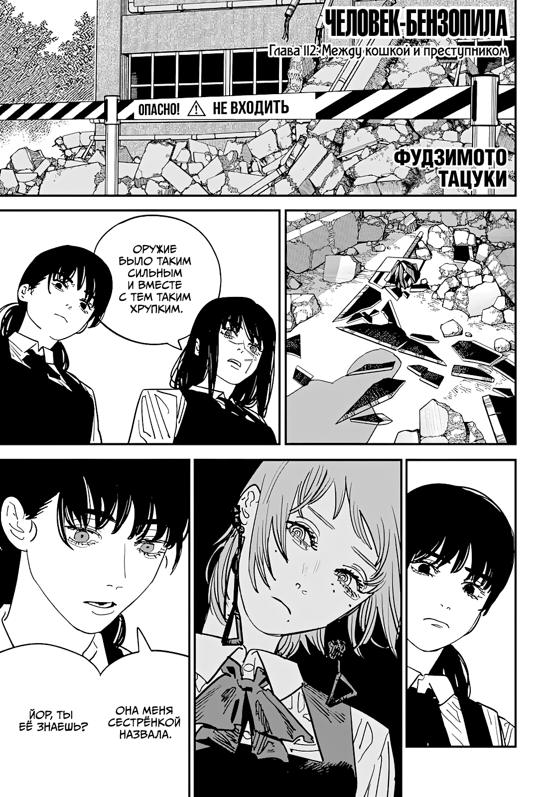 Read Человек-бензопила Manga Online