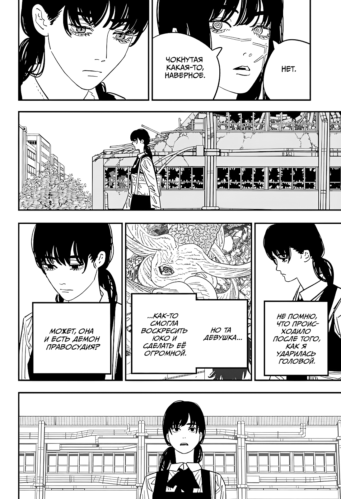 Read Человек-бензопила Manga Online