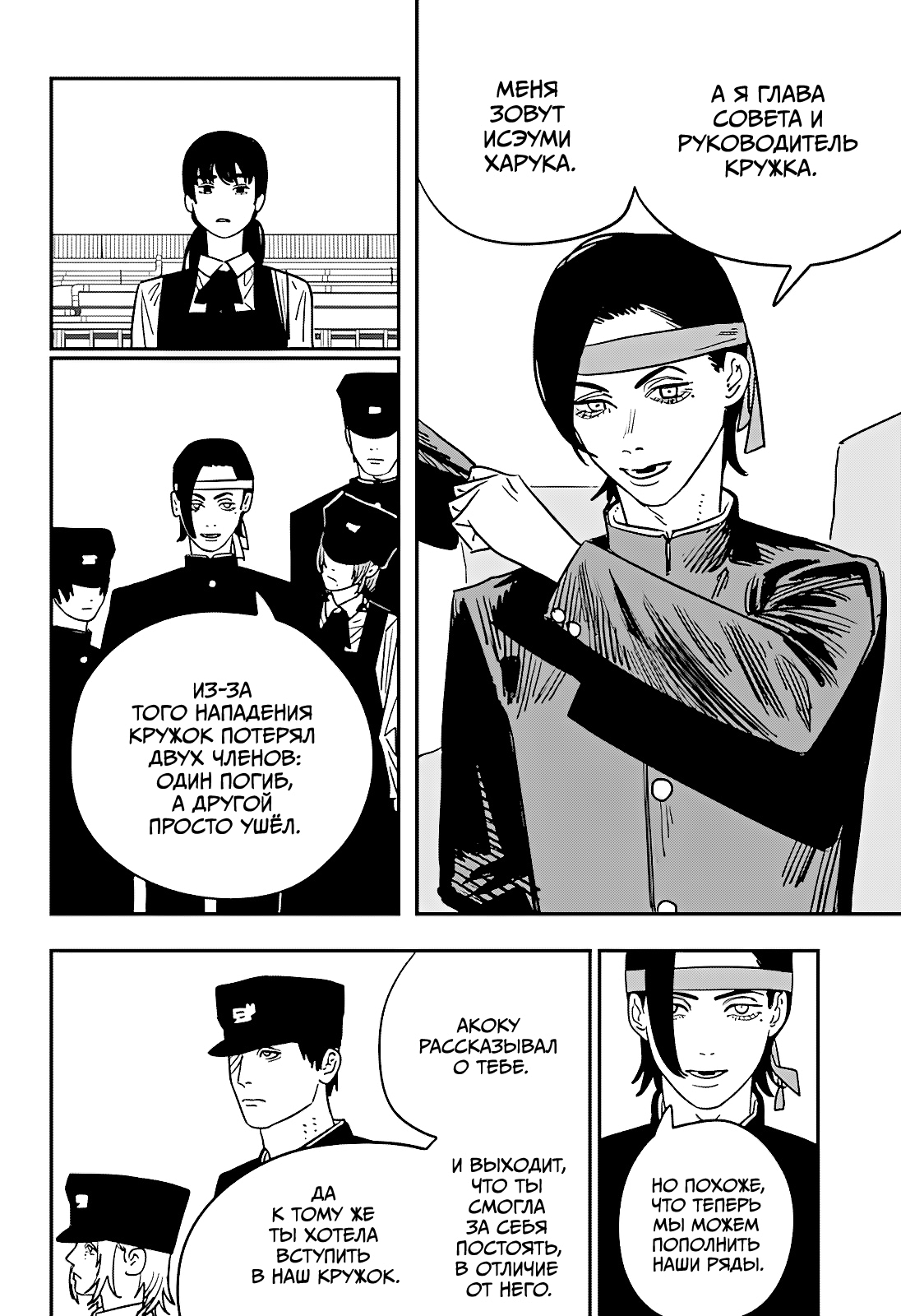 Read Человек-бензопила Manga Online