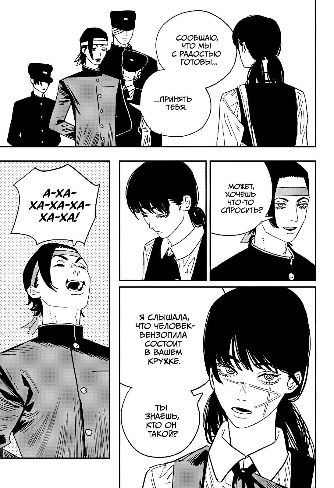 Read Человек-бензопила Manga Online