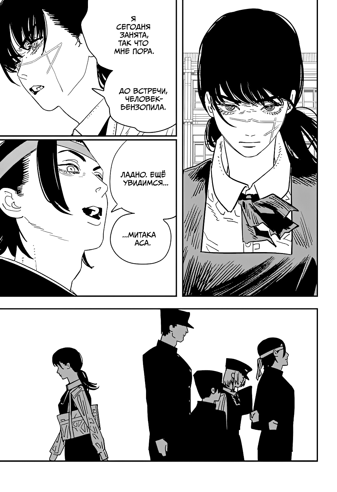 Read Человек-бензопила Manga Online