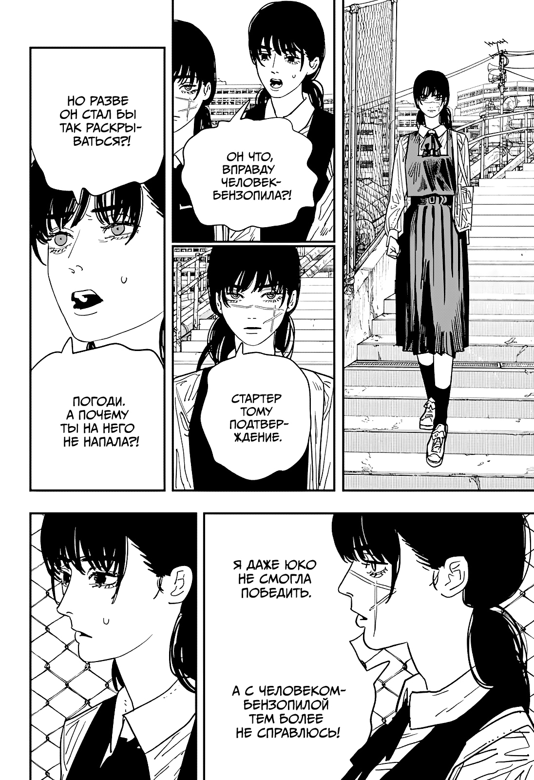 Read Человек-бензопила Manga Online