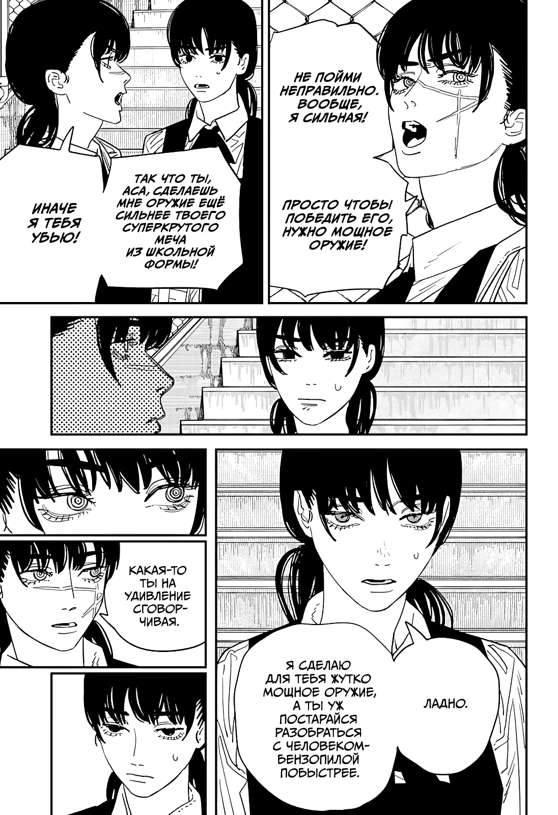 Read Человек-бензопила Manga Online