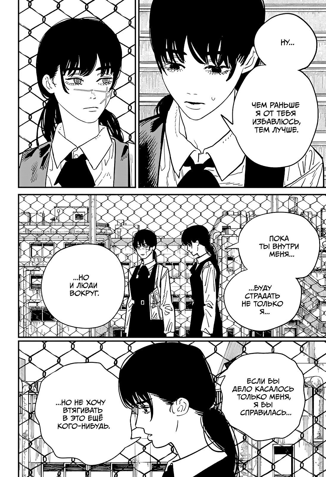 Read Человек-бензопила Manga Online