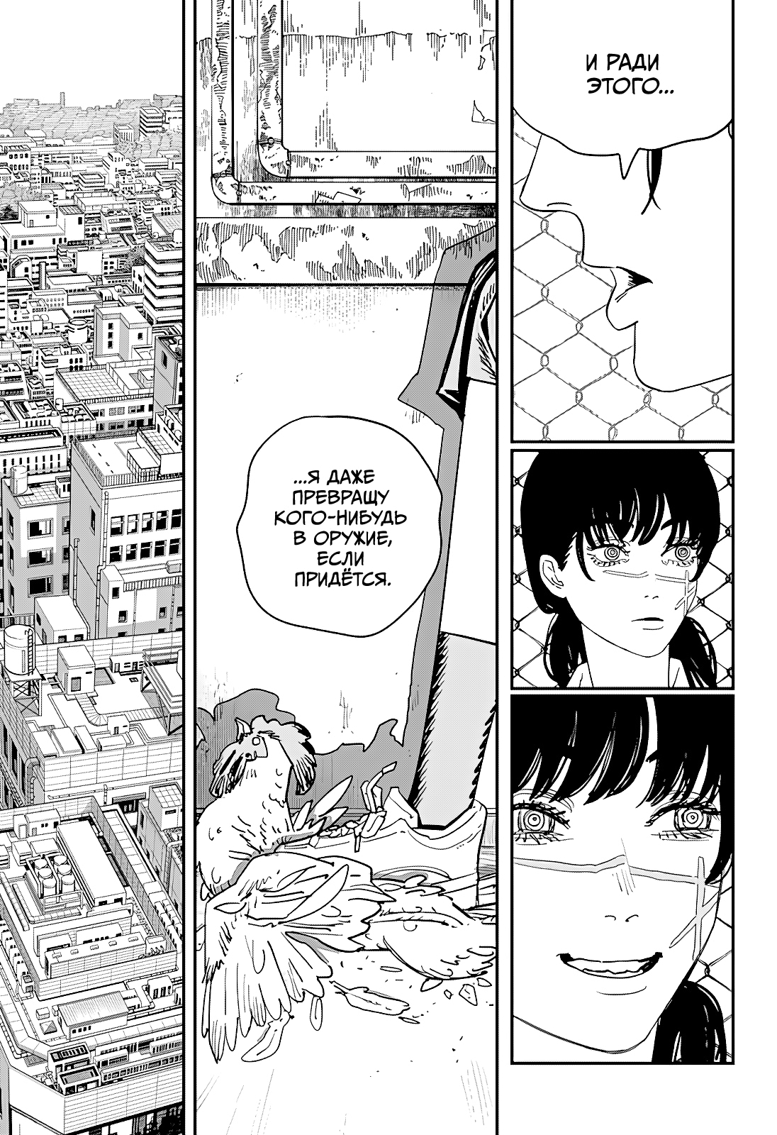 Read Человек-бензопила Manga Online