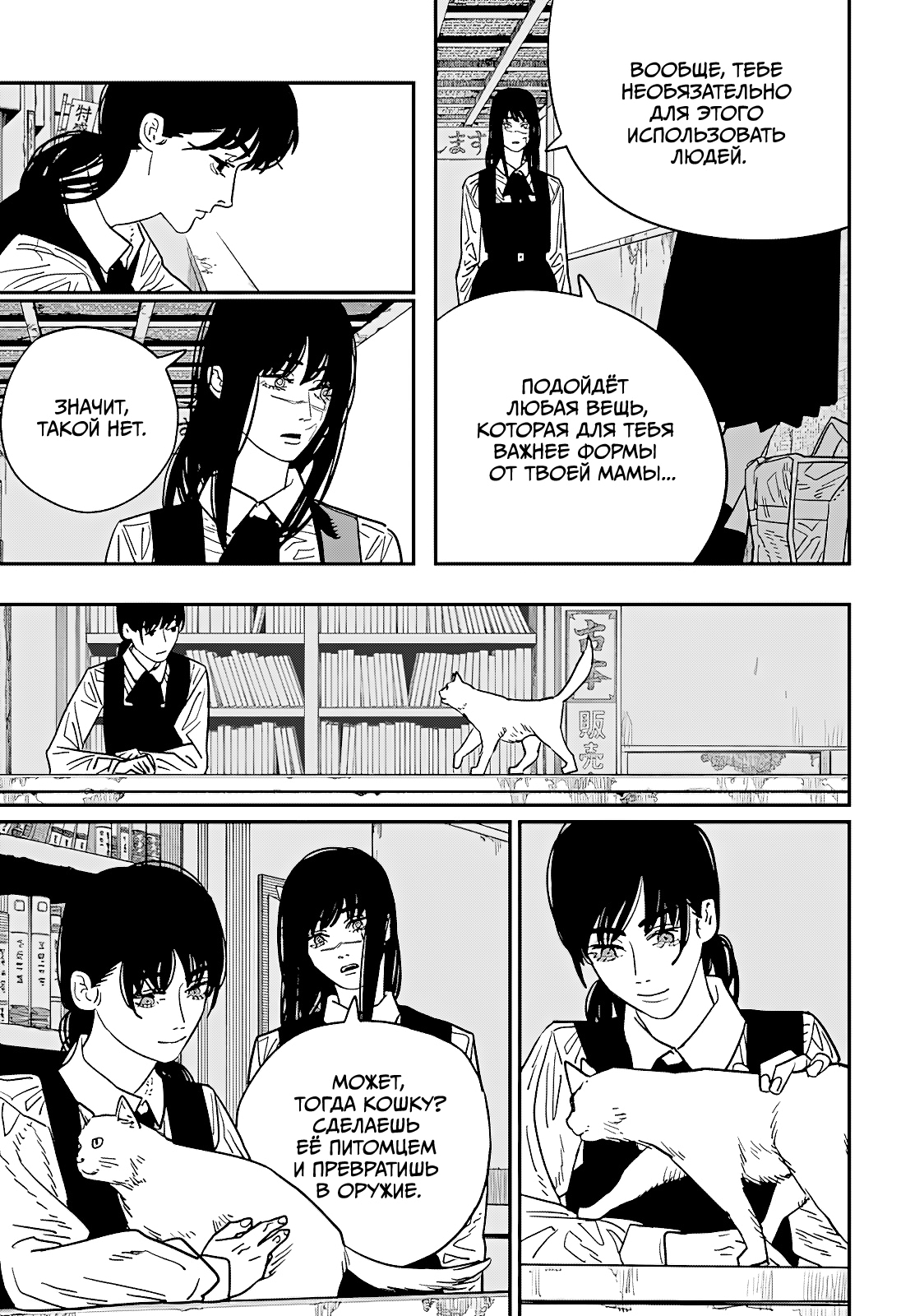 Read Человек-бензопила Manga Online