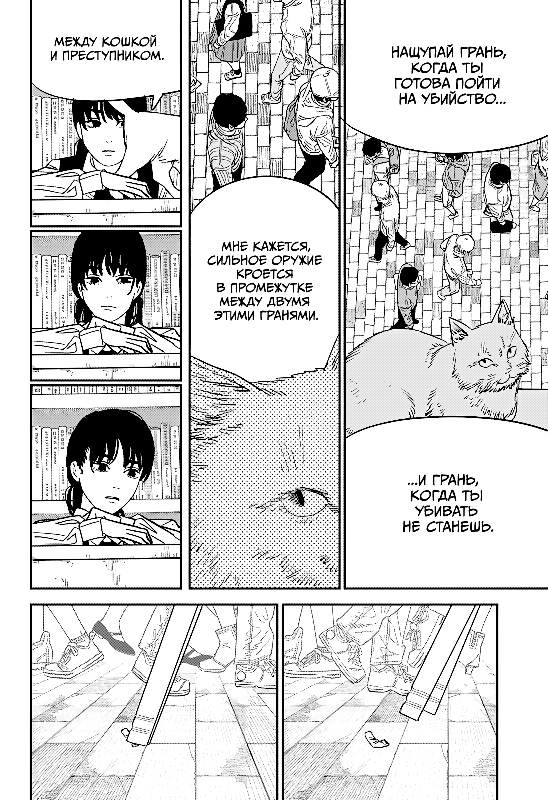 Read Человек-бензопила Manga Online