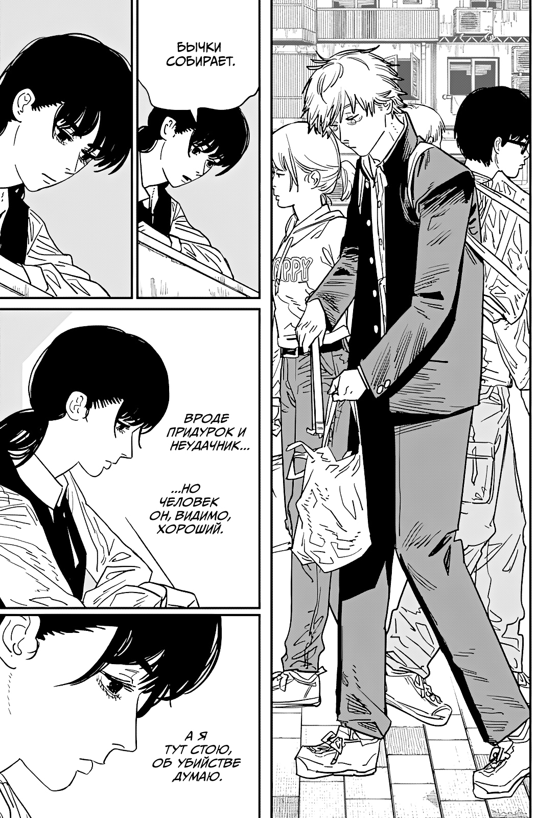 Read Человек-бензопила Manga Online