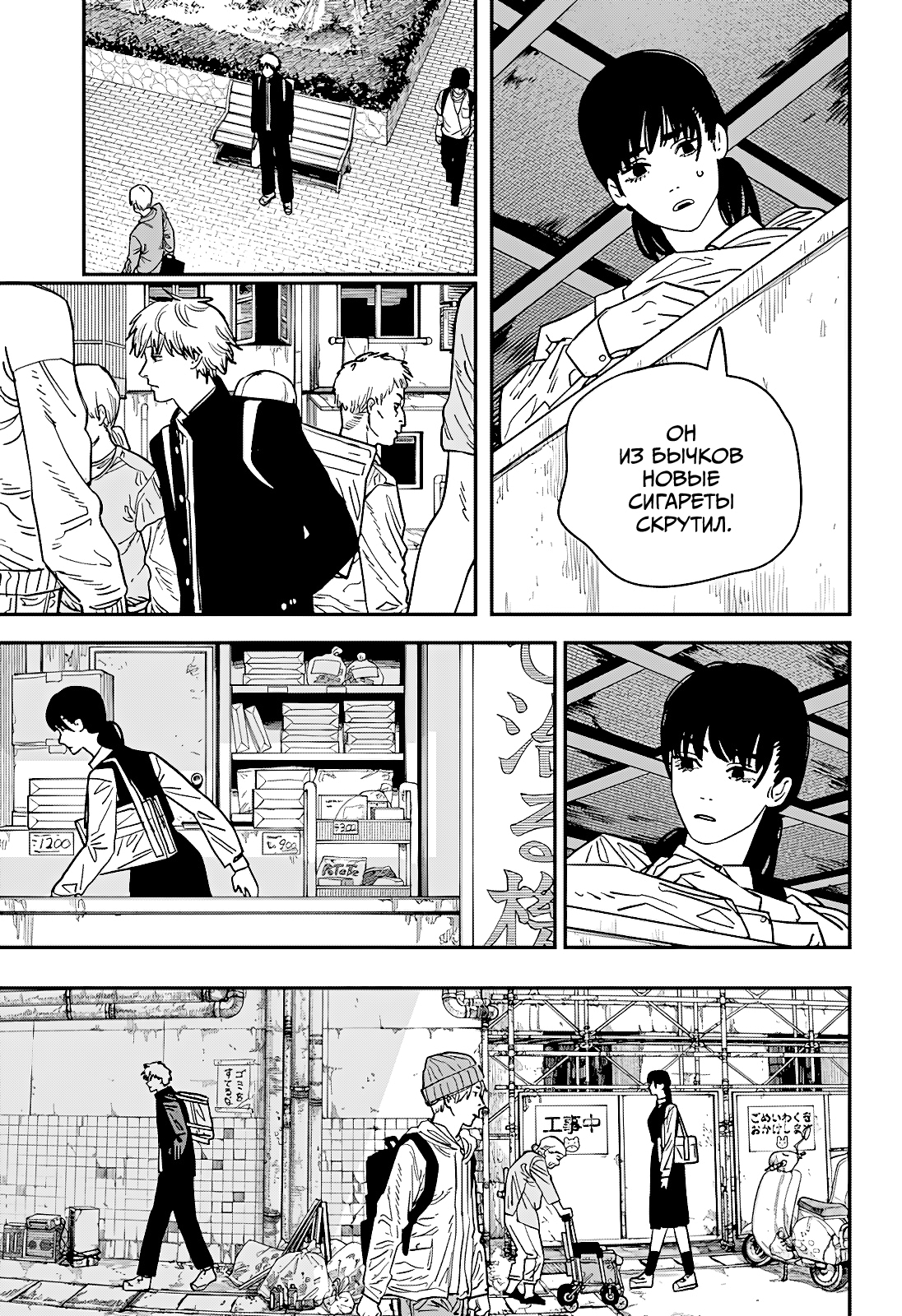 Read Человек-бензопила Manga Online