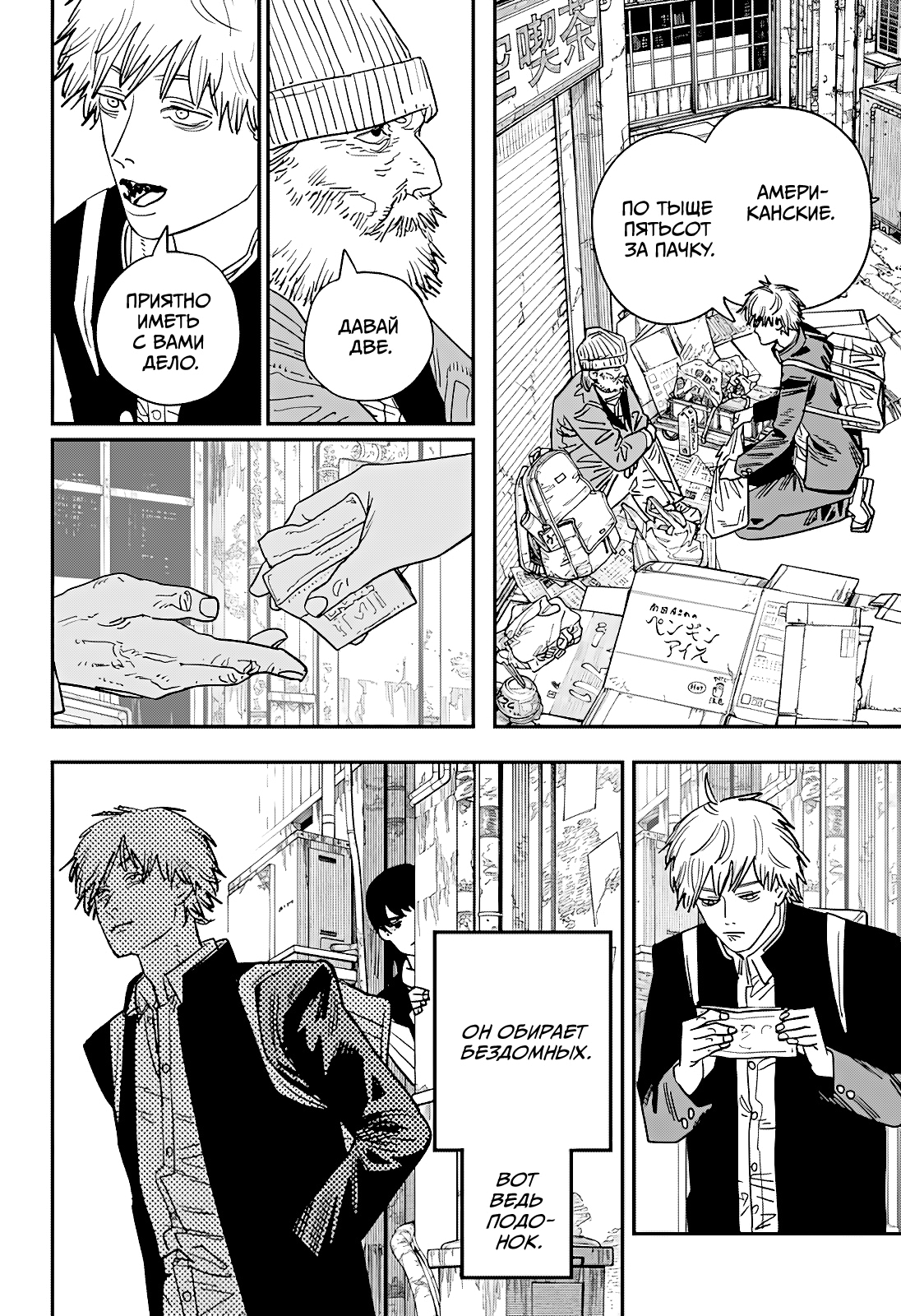 Read Человек-бензопила Manga Online