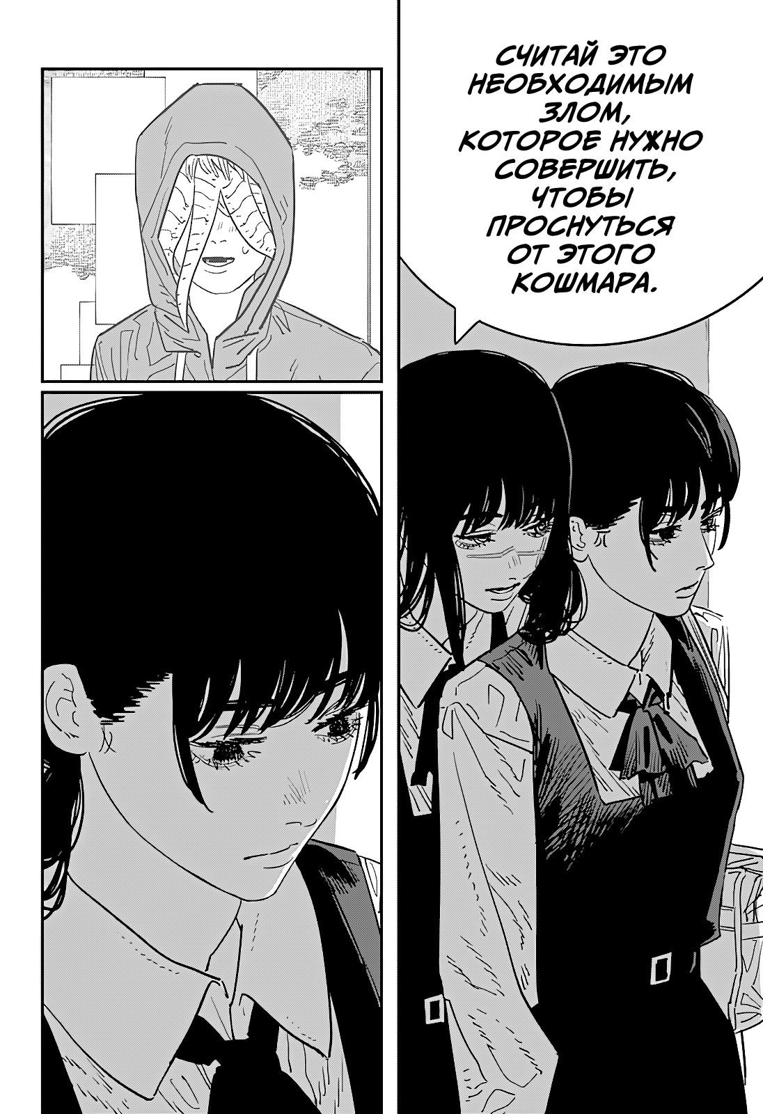 Read Человек-бензопила Manga Online