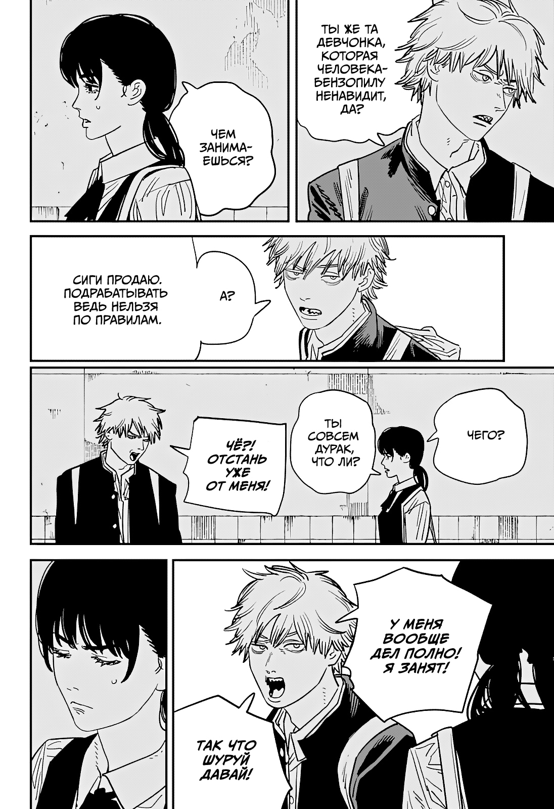 Read Человек-бензопила Manga Online