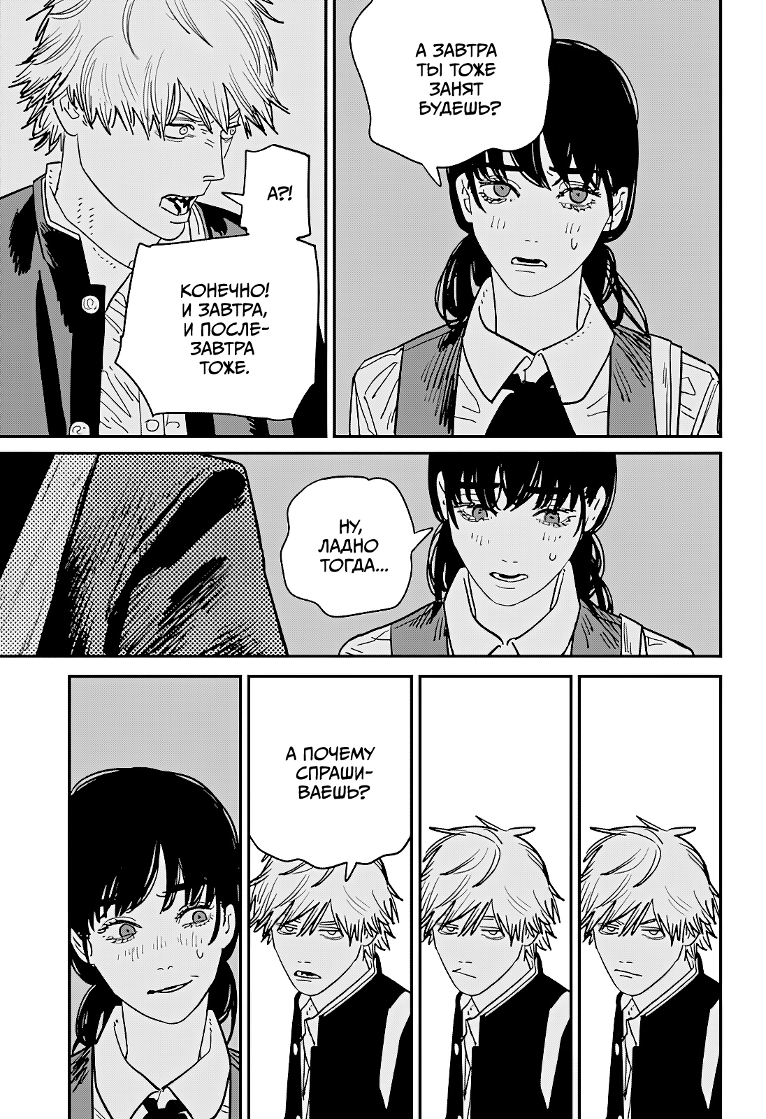 Read Человек-бензопила Manga Online