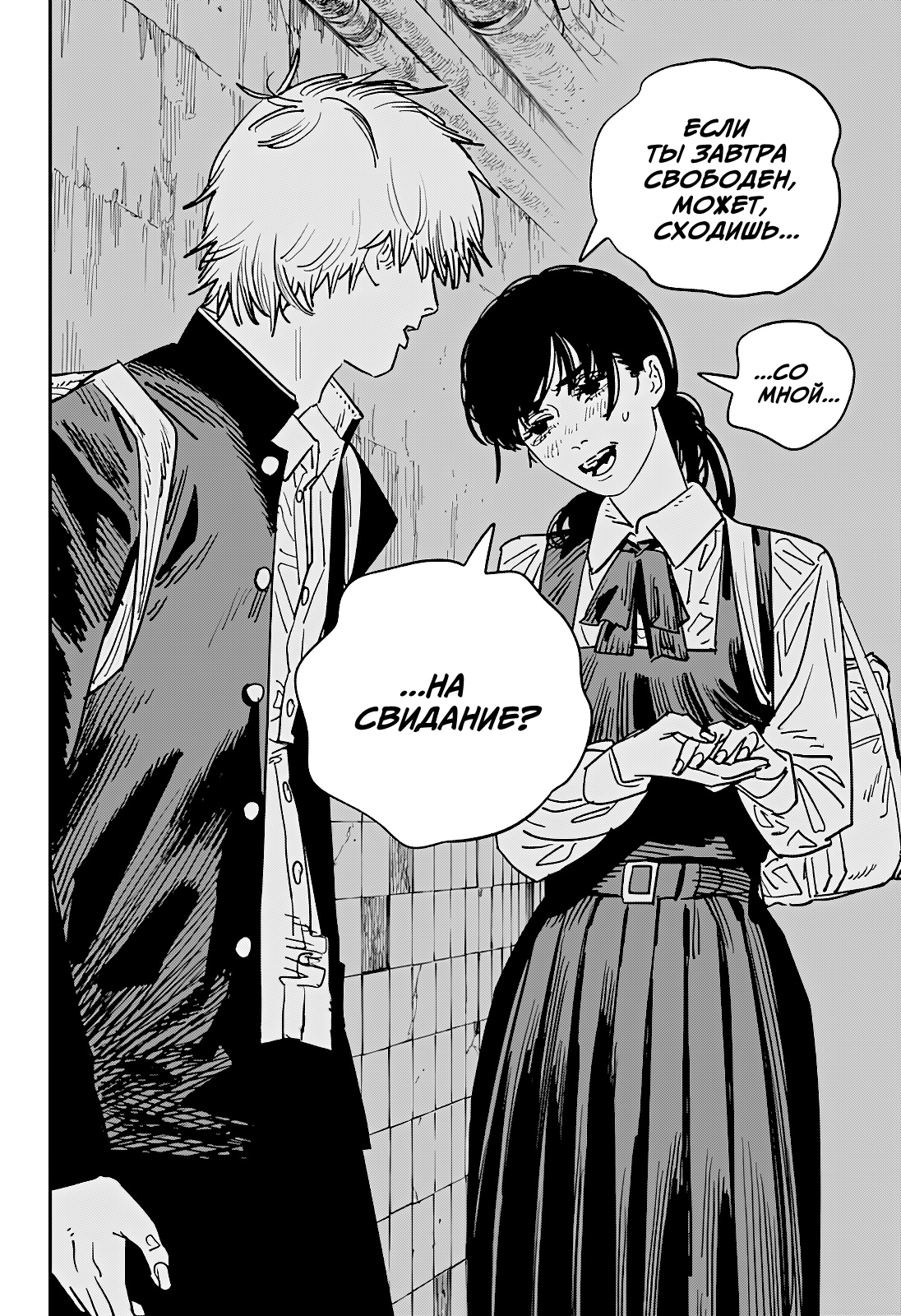 Read Человек-бензопила Manga Online