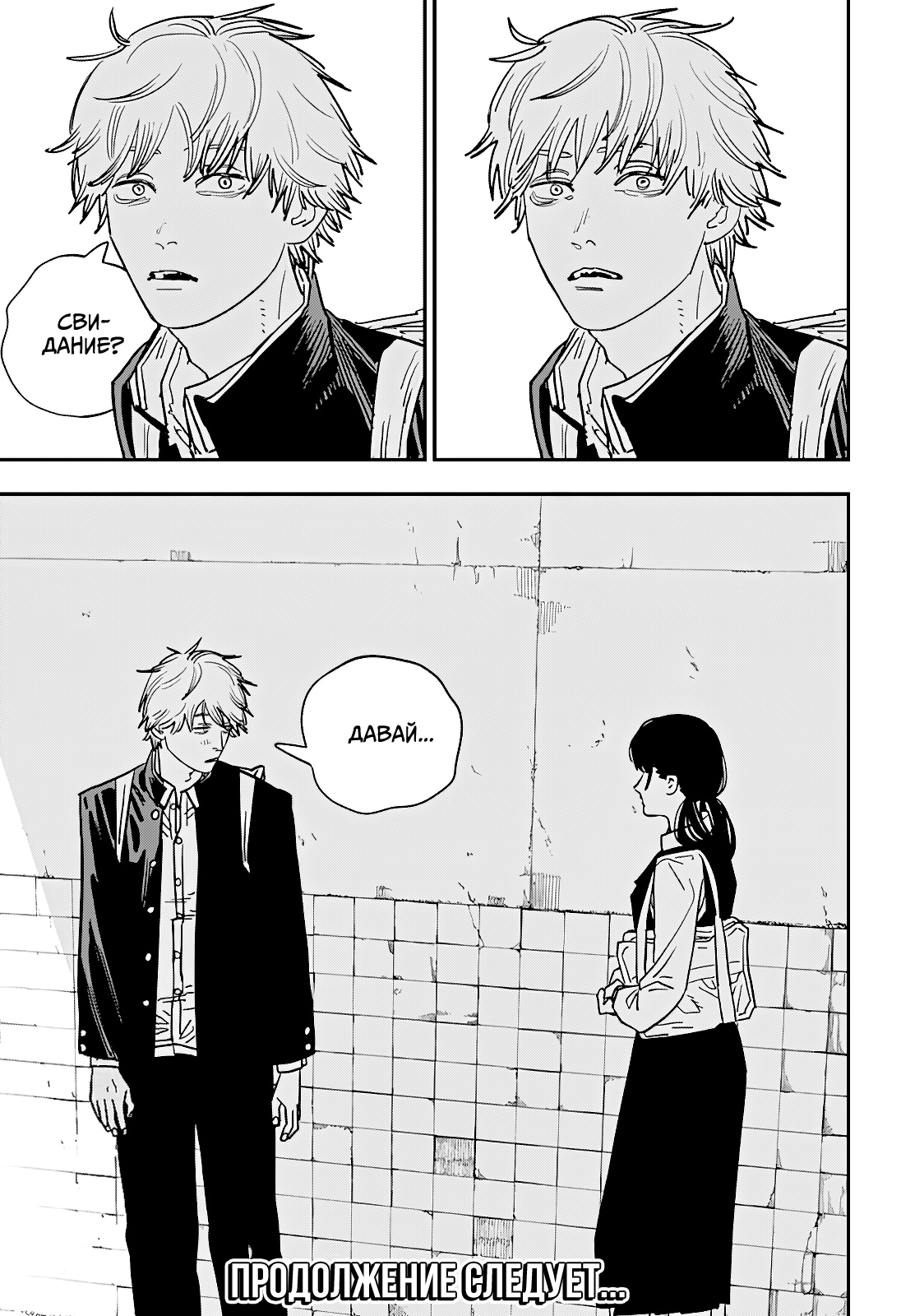 Read Человек-бензопила Manga Online