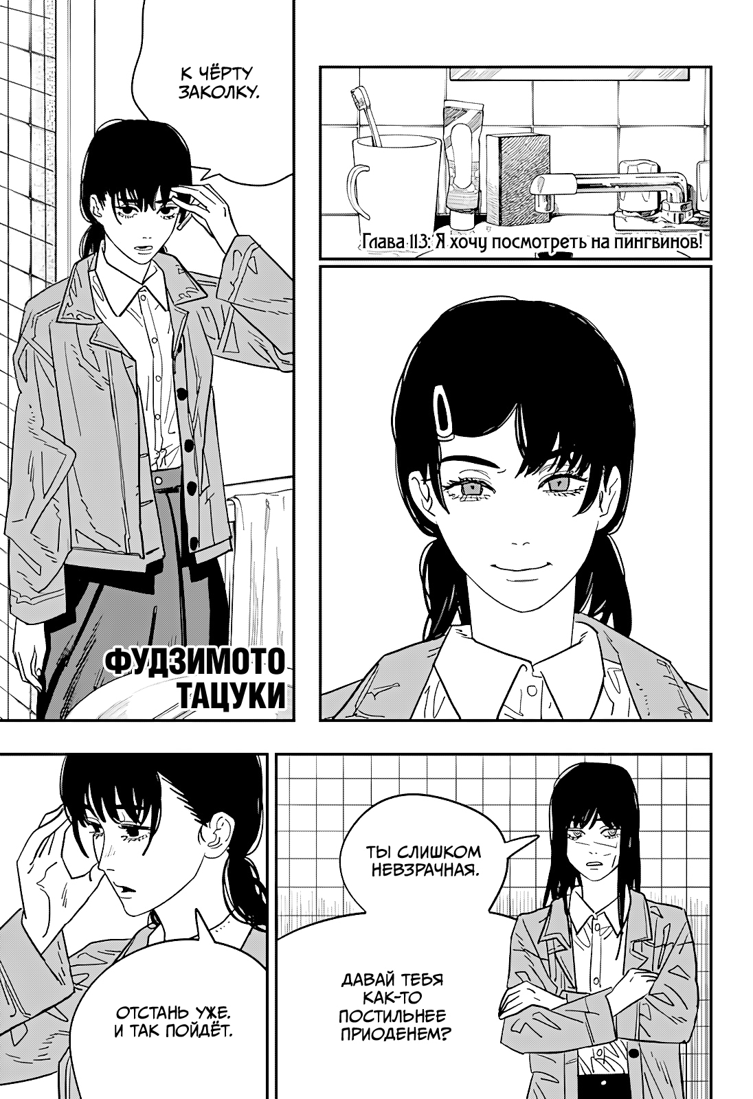 Read Человек-бензопила Manga Online