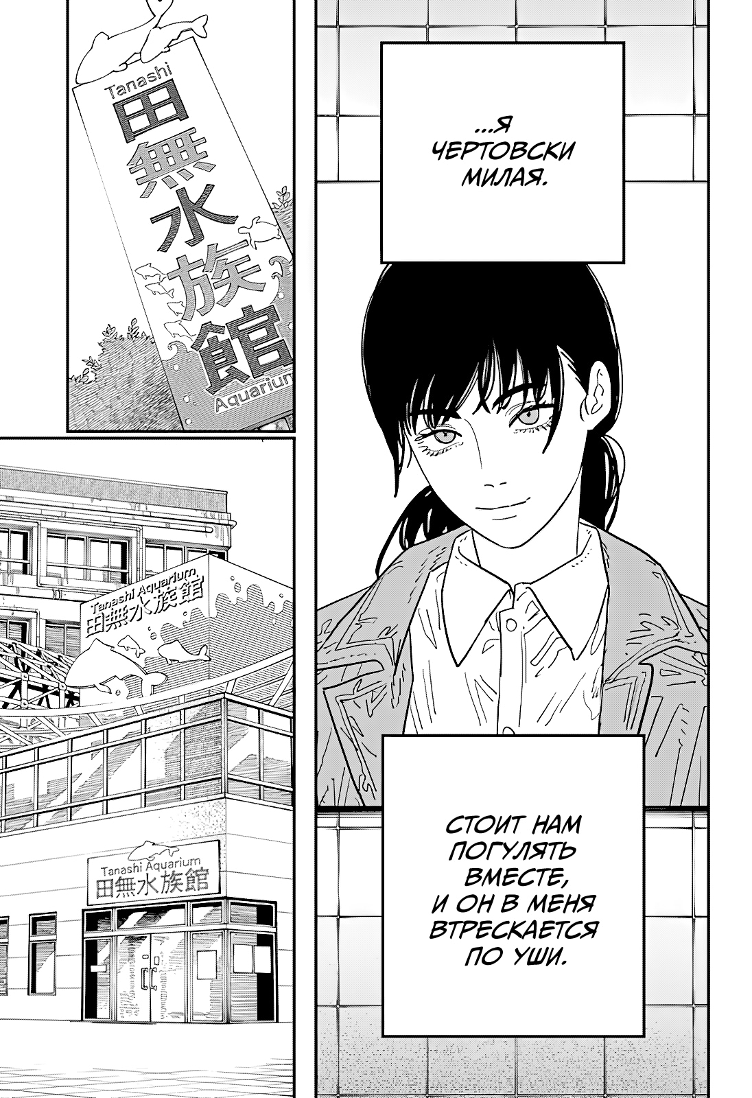 Read Человек-бензопила Manga Online