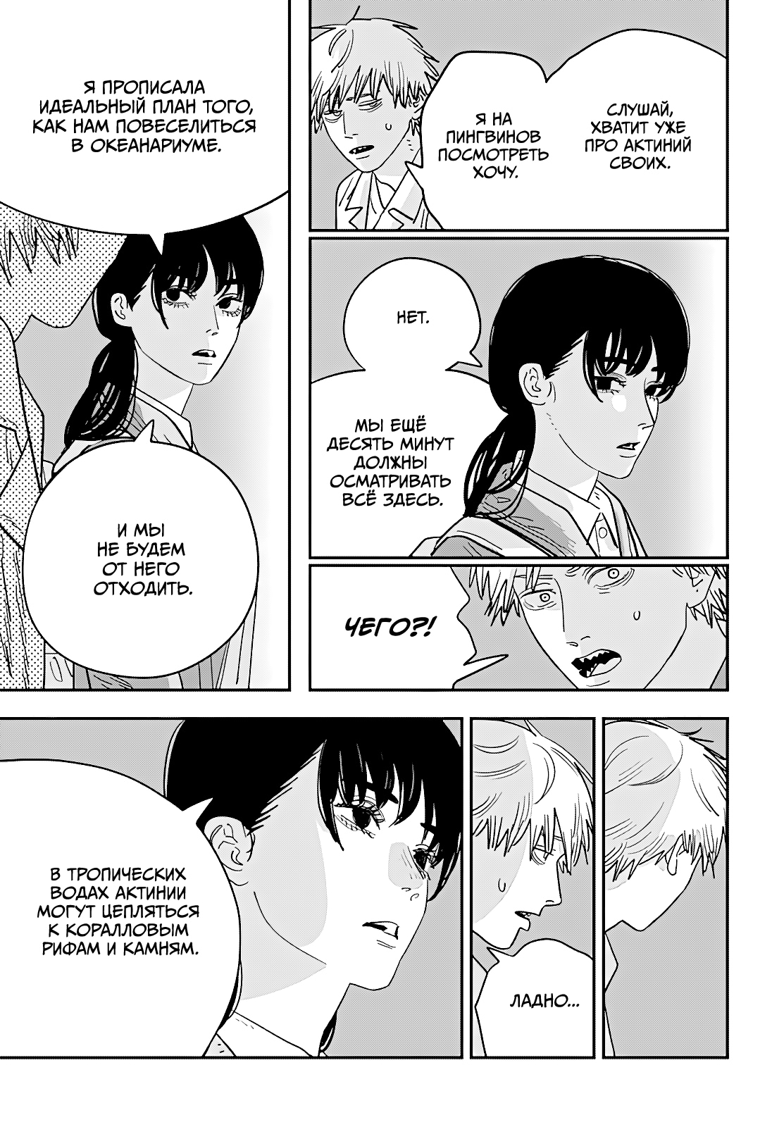 Read Человек-бензопила Manga Online